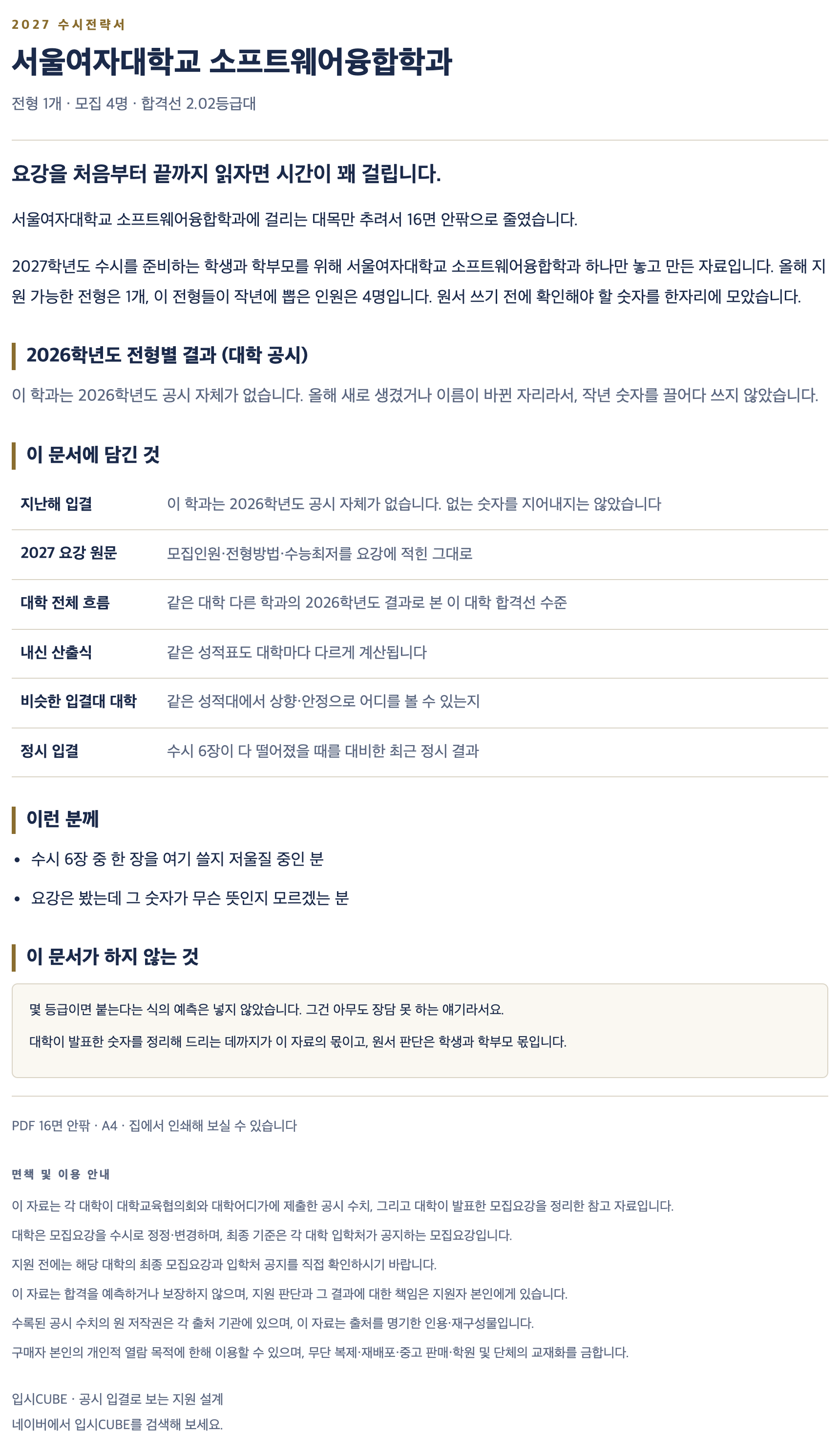 서울여대_소프트웨어융합학과_상세 서울여대_소프트웨어융합학과_상세