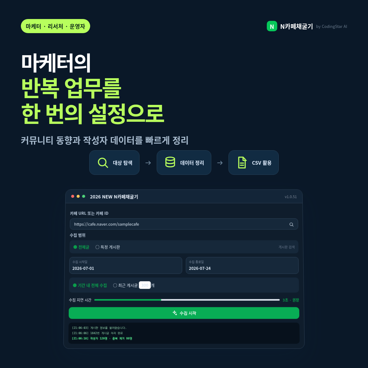 N카페채굴기_썸네일_08
