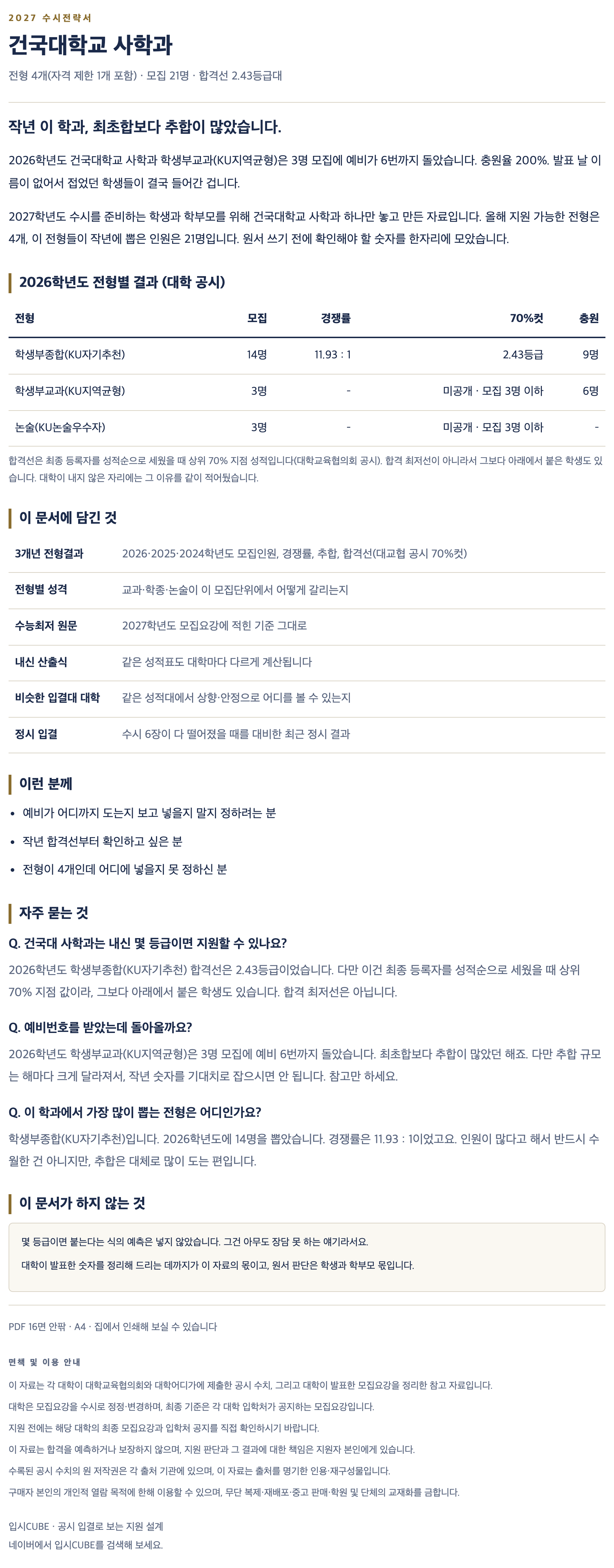 건국대_사학과_상세 건국대_사학과_상세