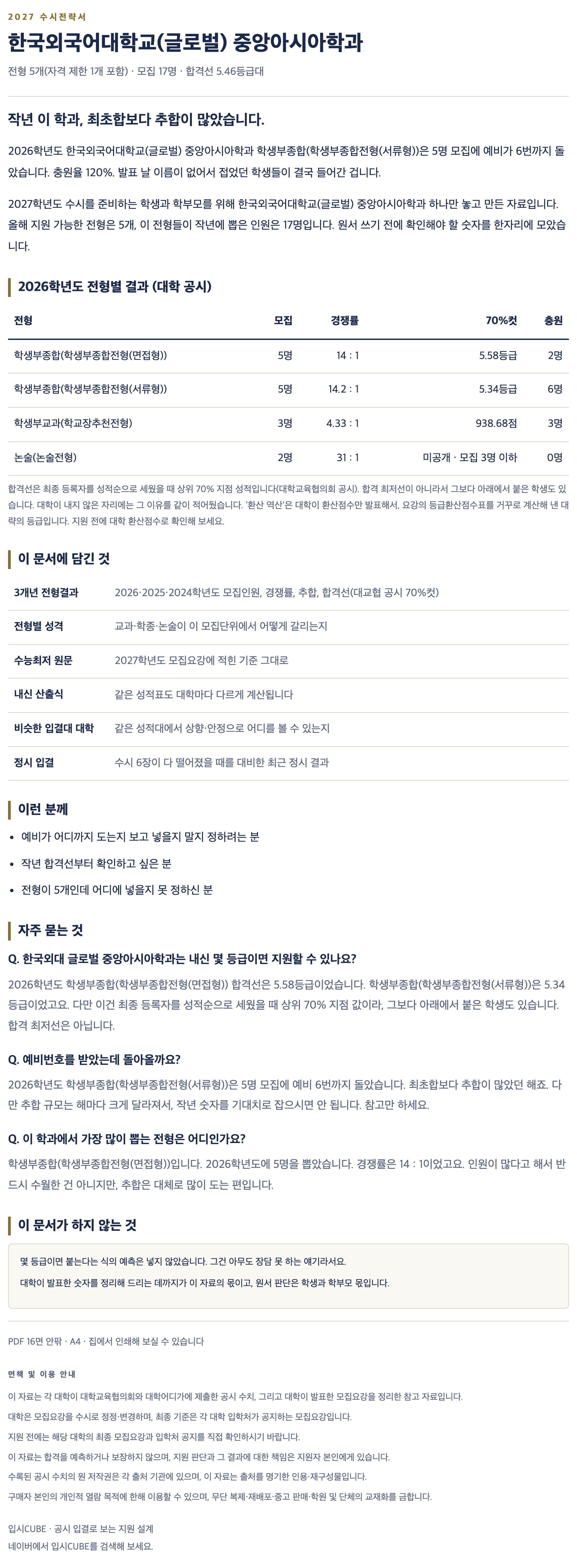 한국외대 글로벌_중앙아시아학과_상세 한국외대 글로벌_중앙아시아학과_상세