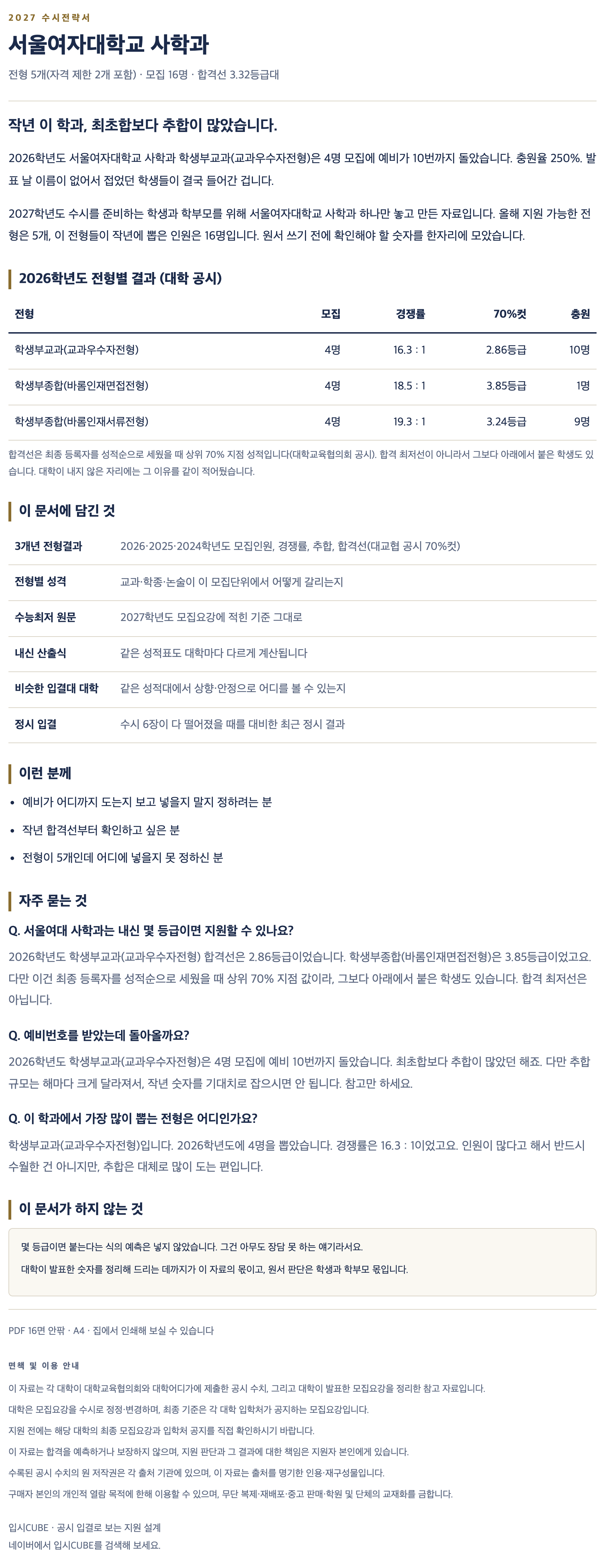 서울여대_사학과_상세 서울여대_사학과_상세