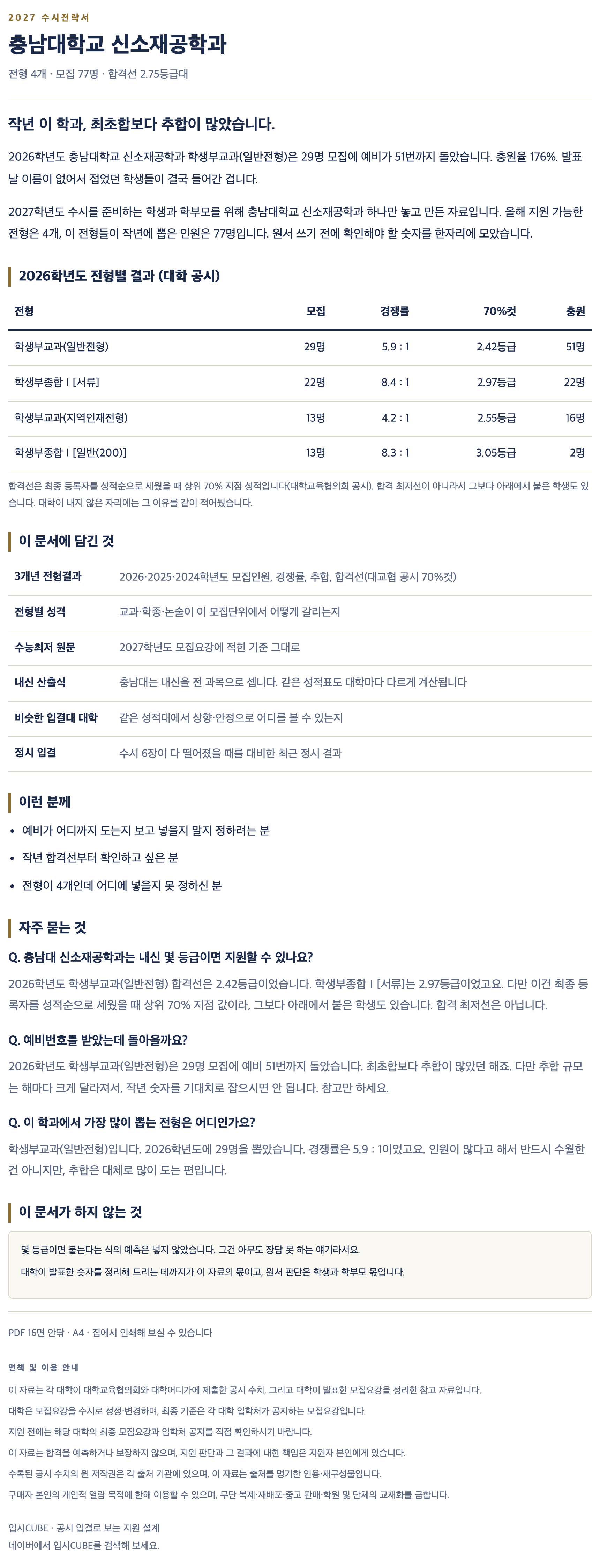 충남대_신소재공학과_상세 충남대_신소재공학과_상세