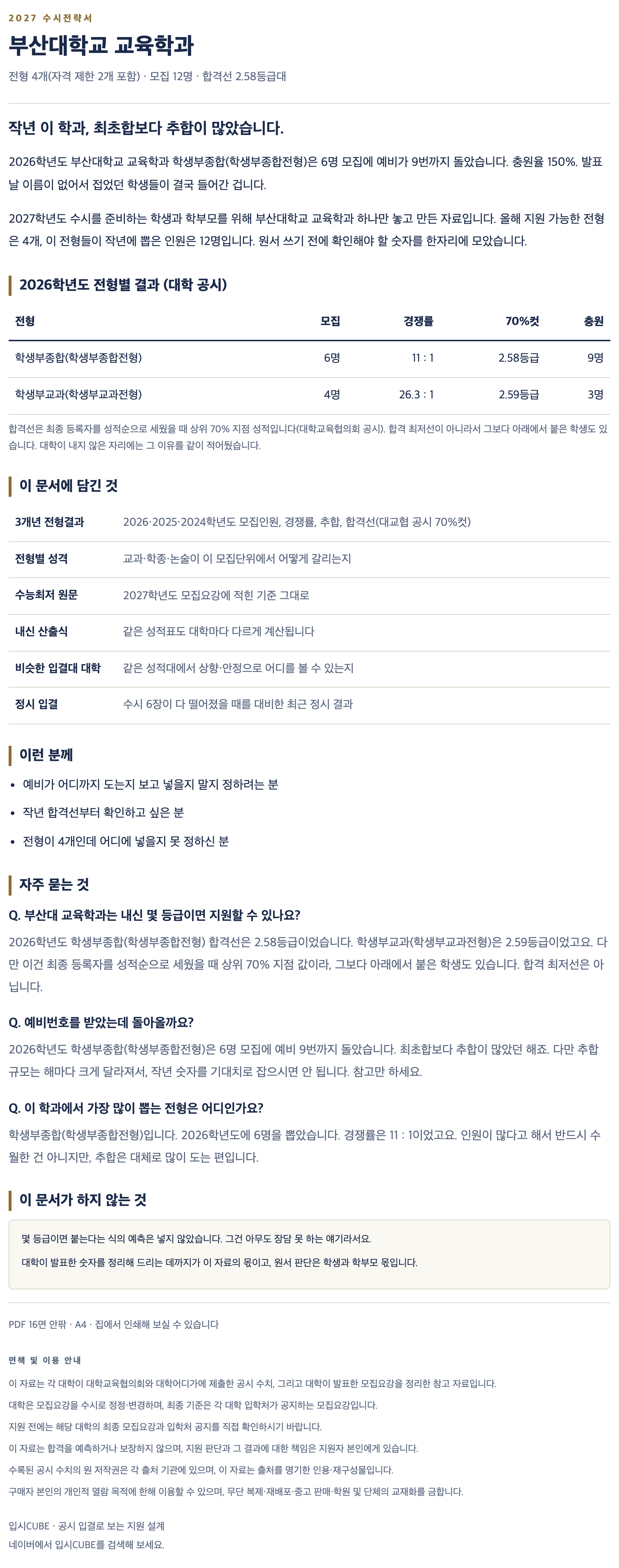 부산대_교육학과_상세 부산대_교육학과_상세