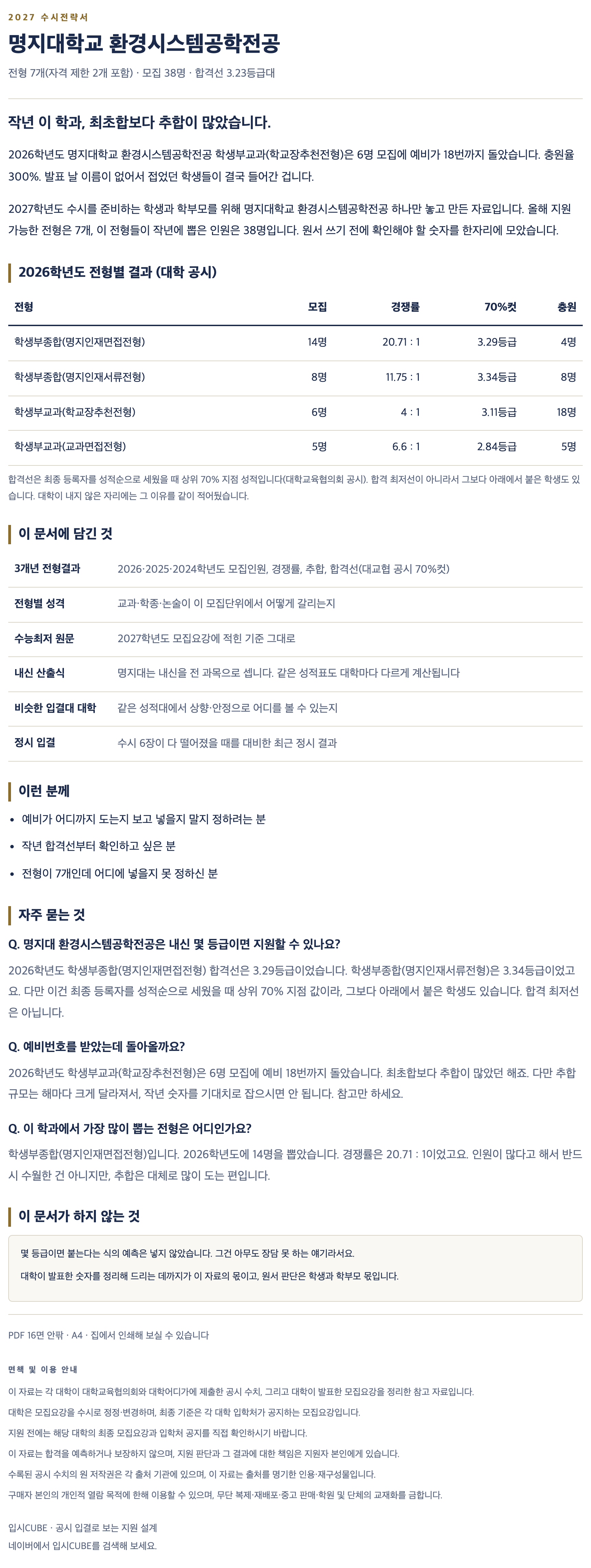 명지대_환경시스템공학전공_상세 명지대_환경시스템공학전공_상세