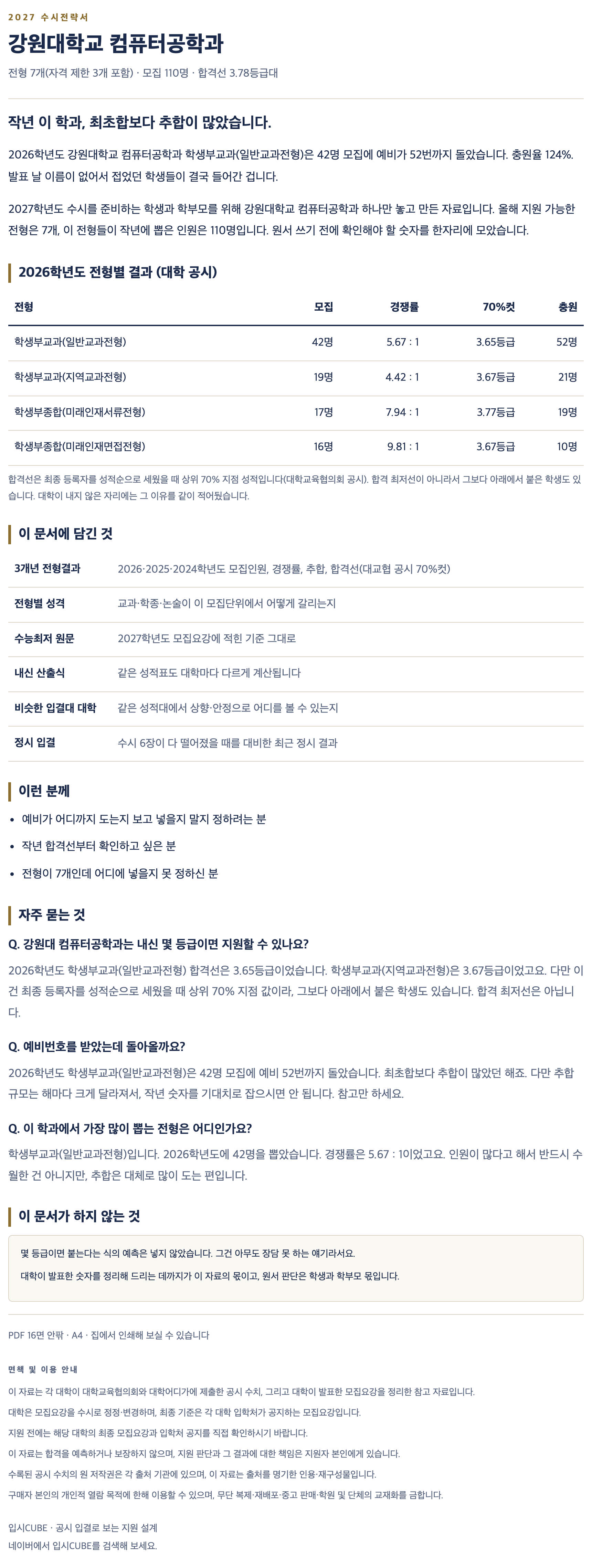 강원대_컴퓨터공학과_상세 강원대_컴퓨터공학과_상세
