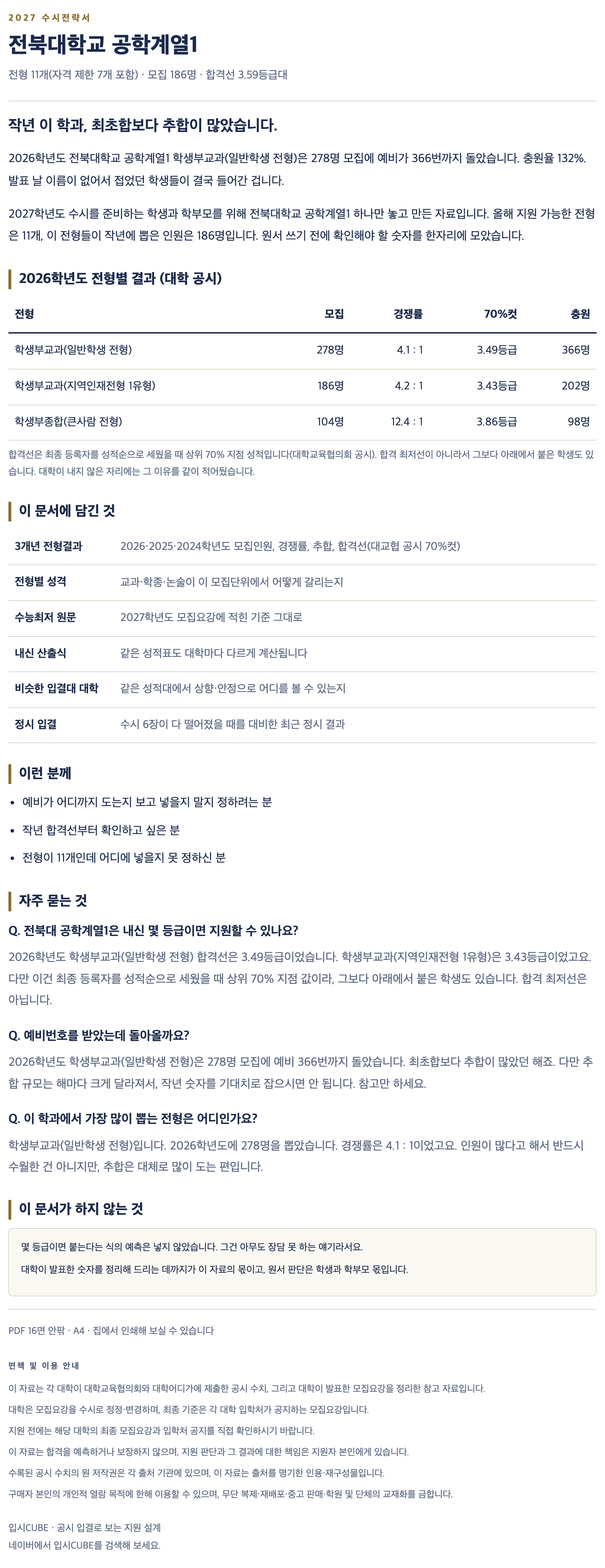 전북대_공학계열1_상세