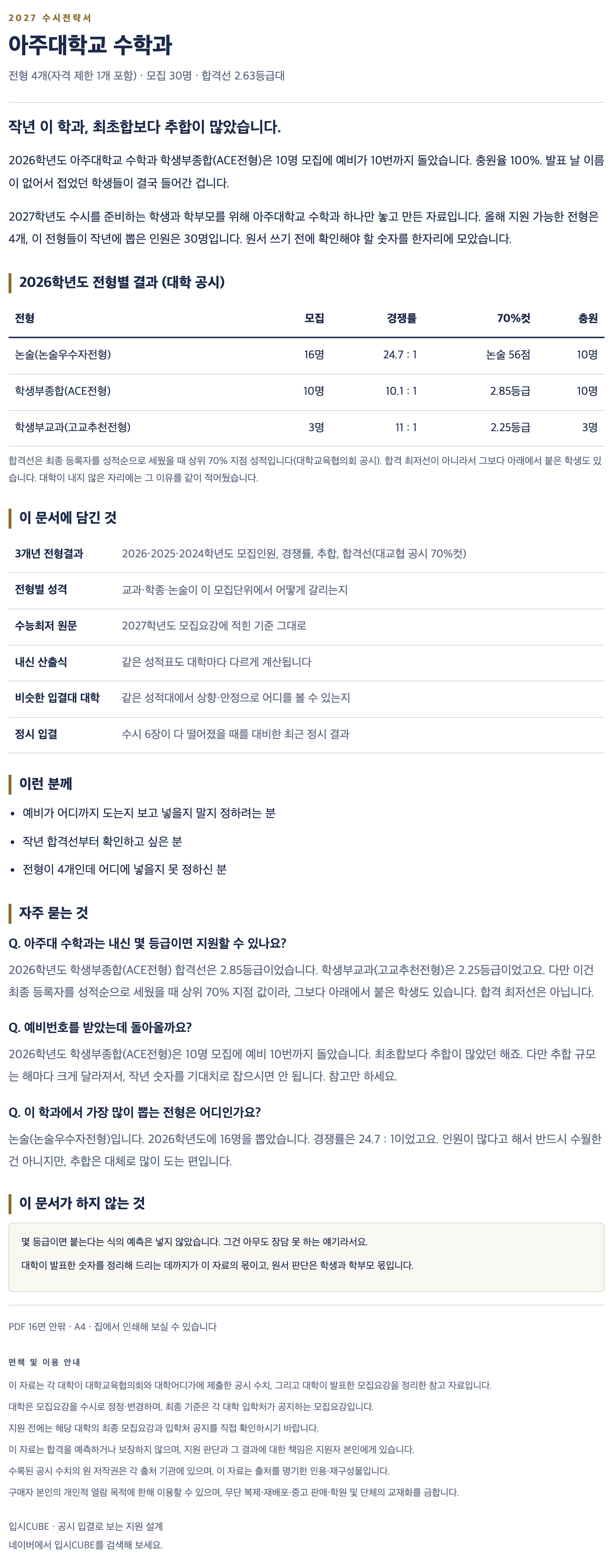 아주대_수학과_상세 아주대_수학과_상세