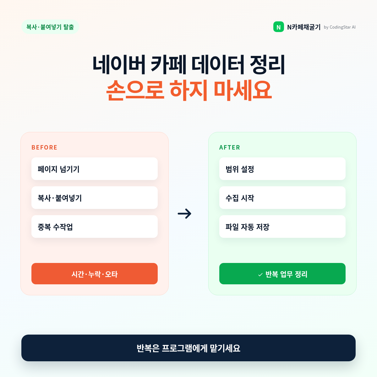 N카페채굴기_썸네일_05