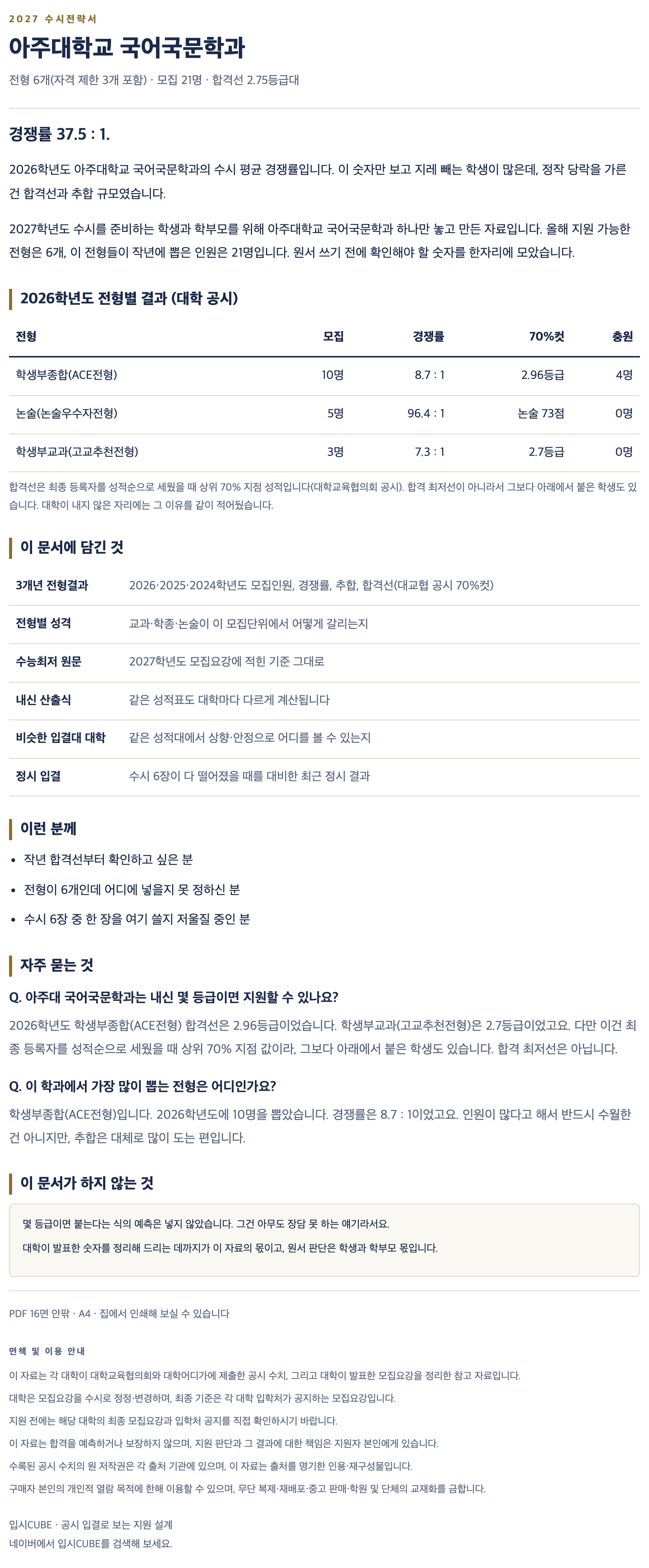 아주대_국어국문학과_상세 아주대_국어국문학과_상세