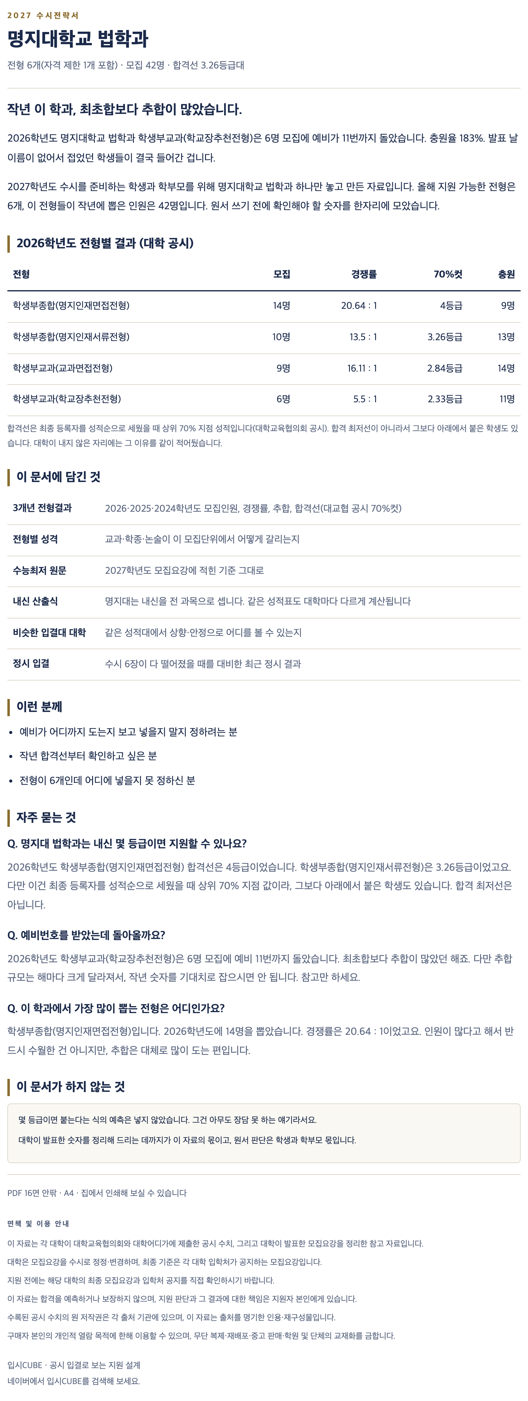 명지대_법학과_상세 명지대_법학과_상세