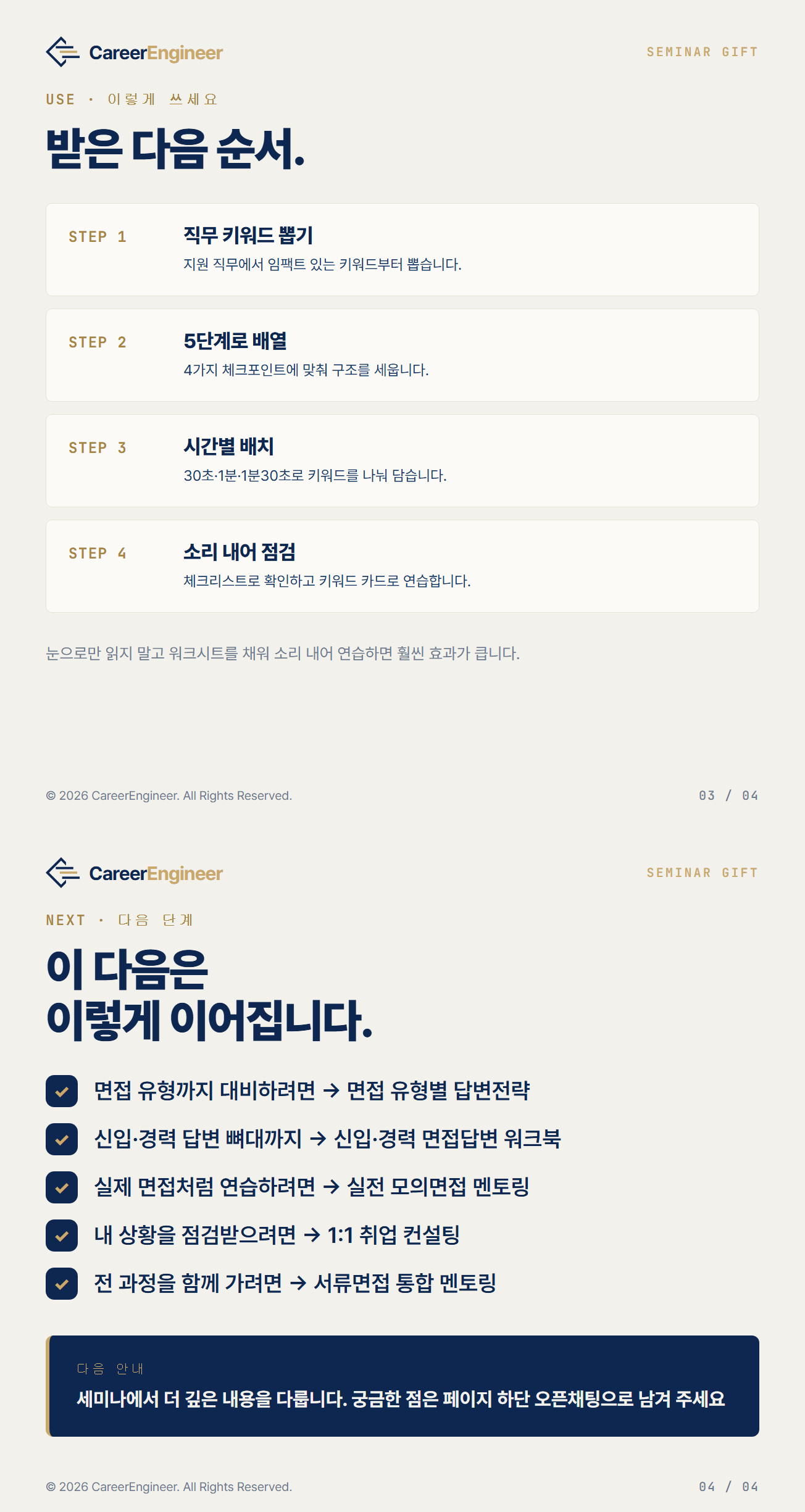 giftSI_03_다음단계