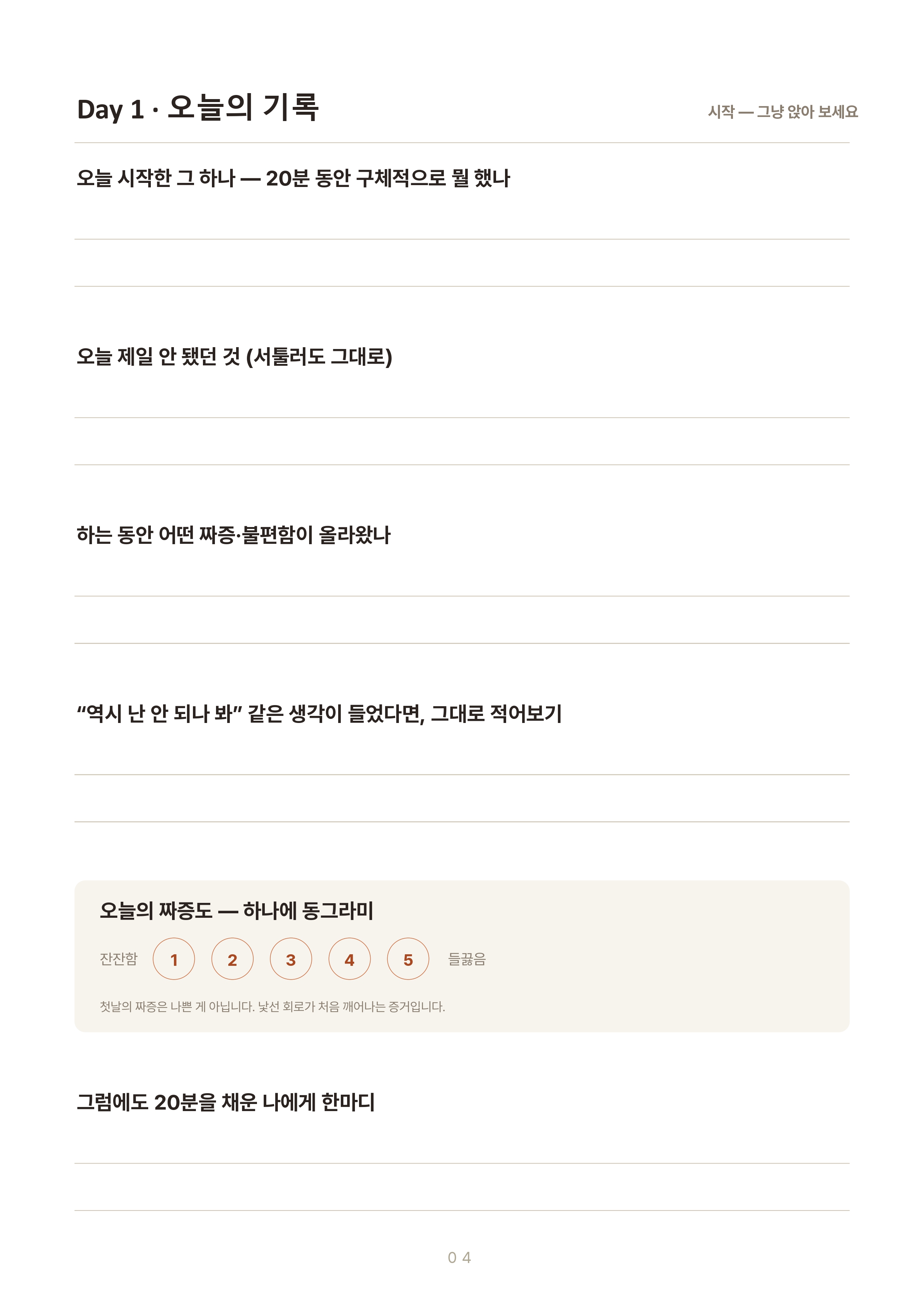 뇌 재배선_page-0005