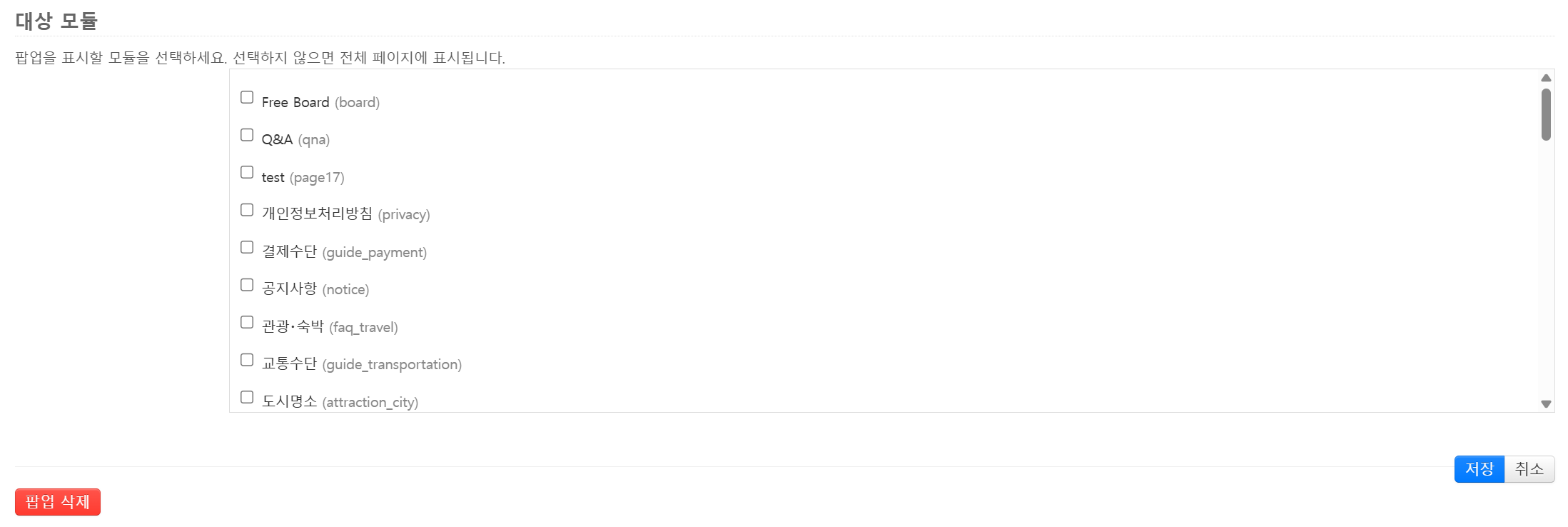 3.팝업관리 등록2