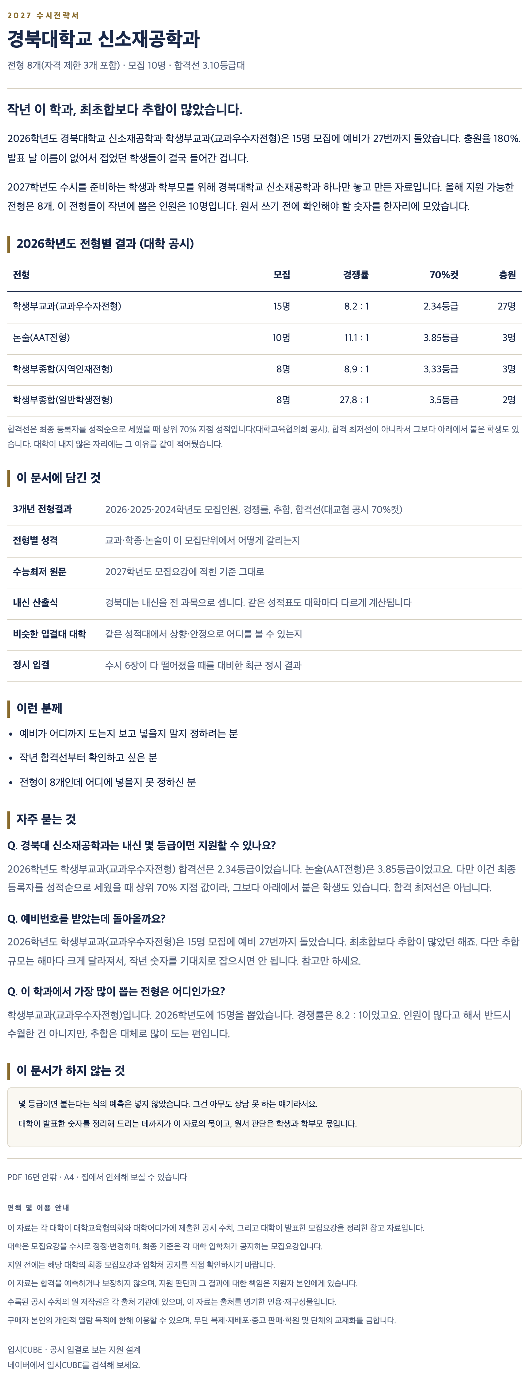 경북대_신소재공학과_상세 경북대_신소재공학과_상세