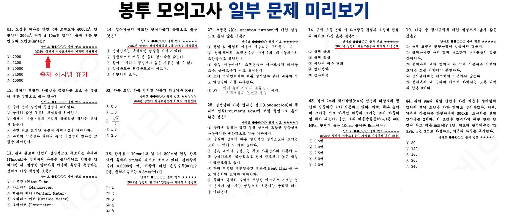 일부 문제 미리 보기