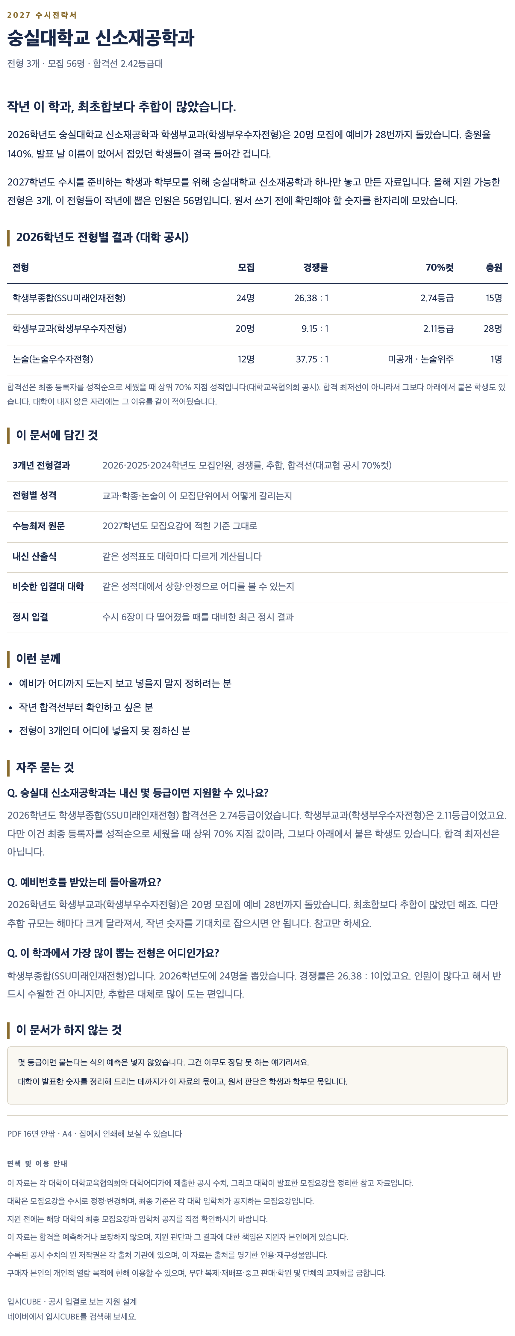숭실대_신소재공학과_상세 숭실대_신소재공학과_상세