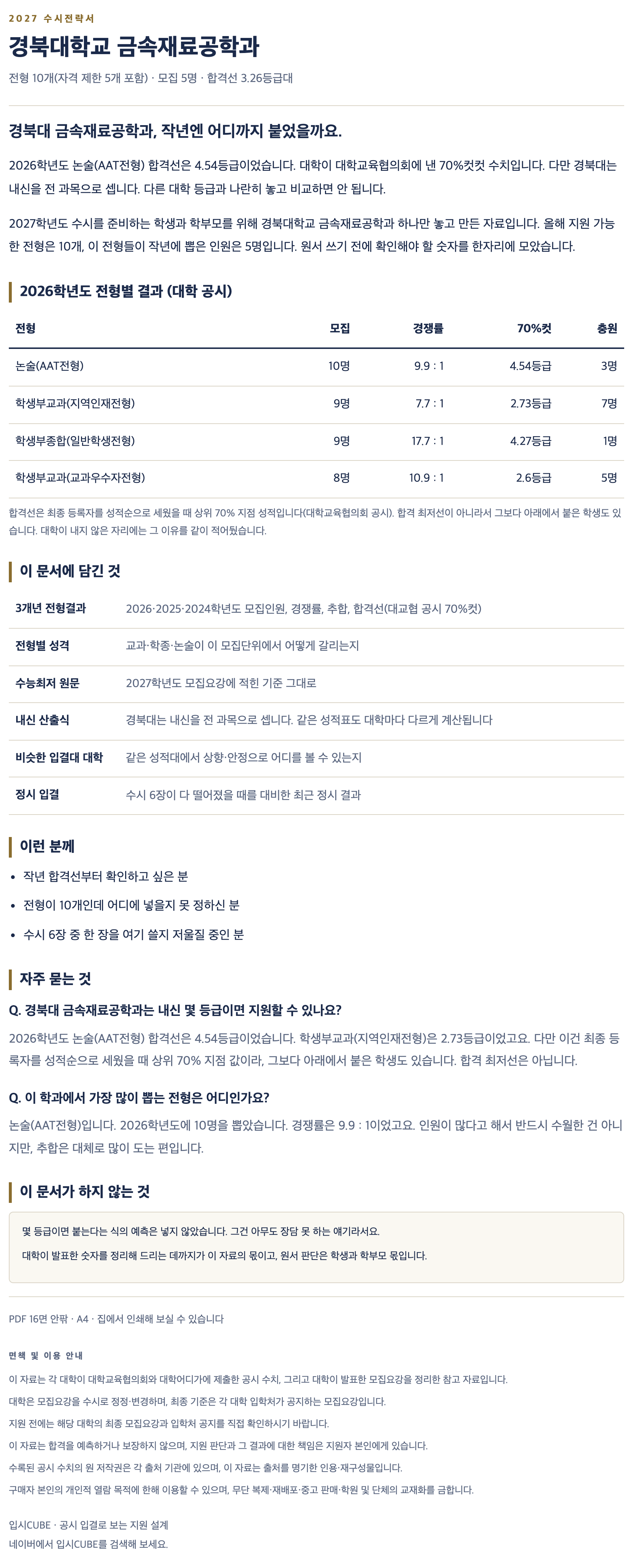 경북대_금속재료공학과_상세 경북대_금속재료공학과_상세