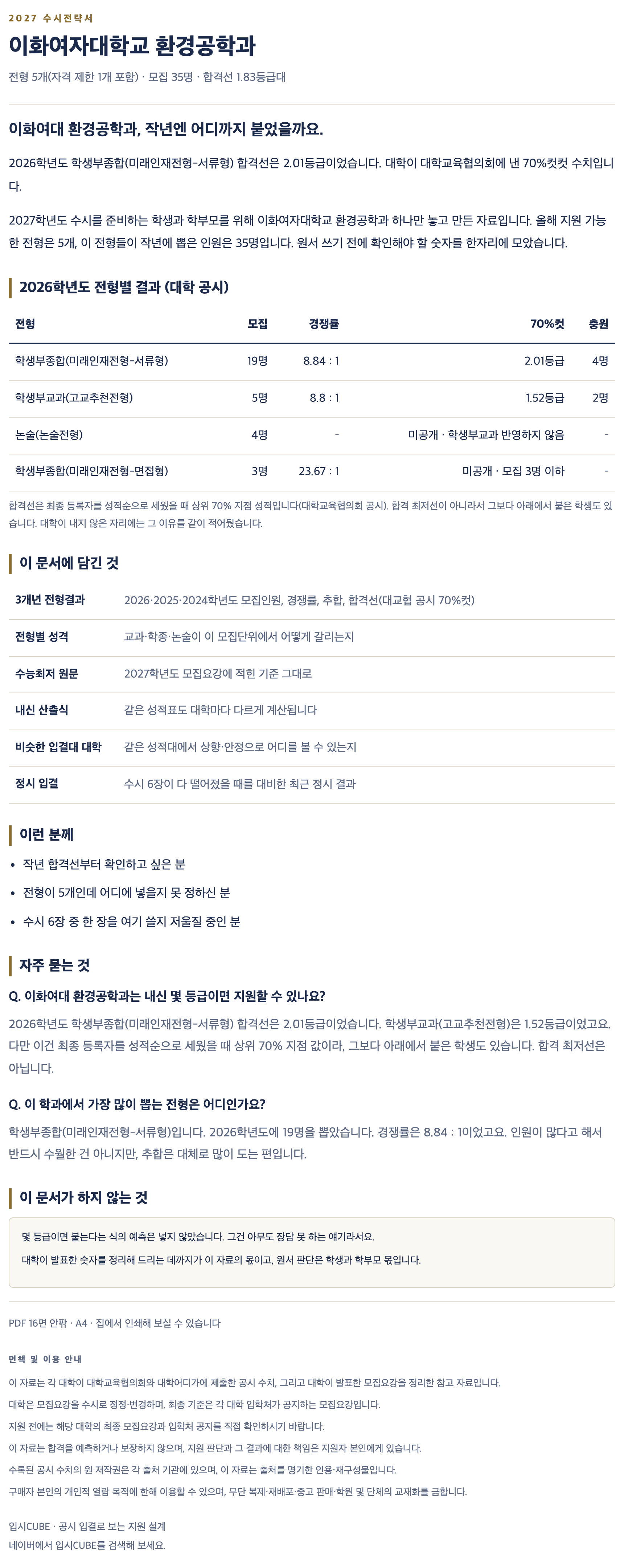 이화여대_환경공학과_상세