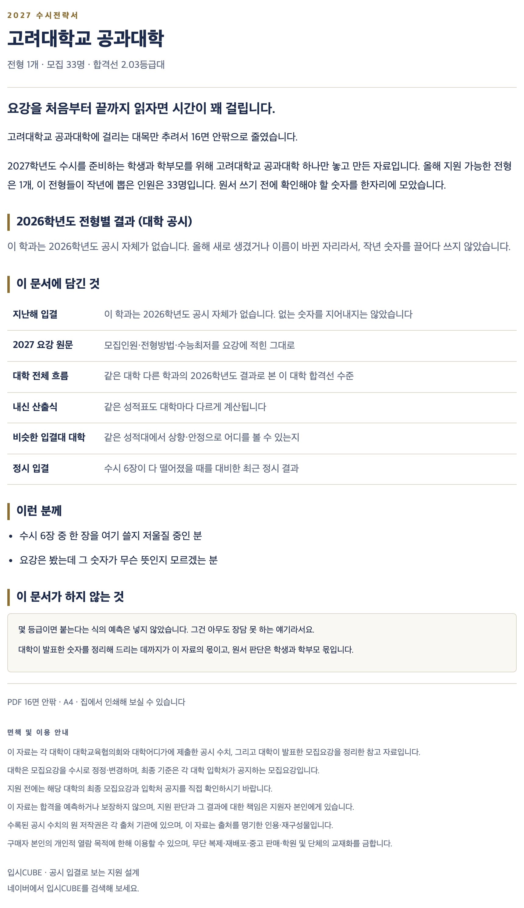 고려대_공과대학_상세 고려대_공과대학_상세
