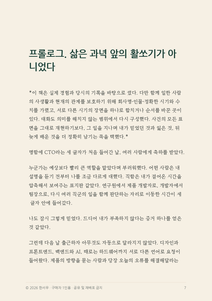 열심히-살수록-내가-사라졌다-통합전자책-8-16_page-0001