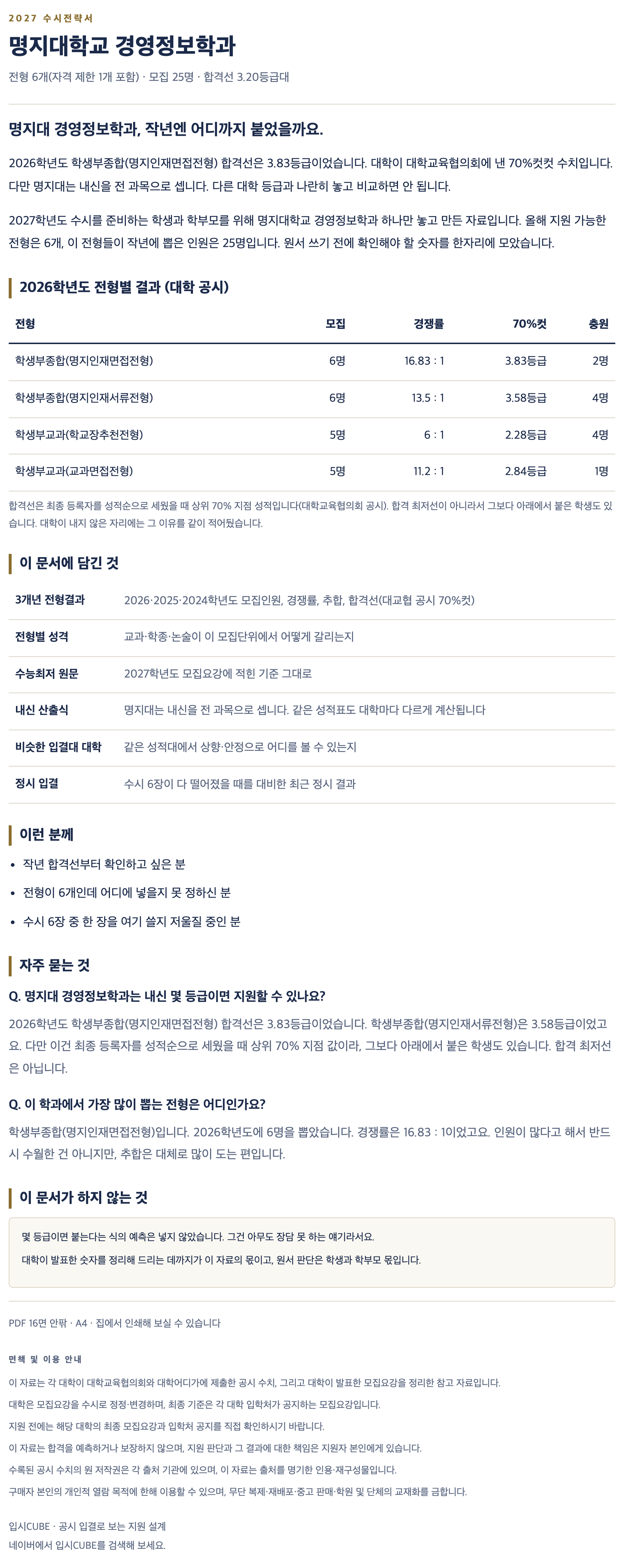 명지대_경영정보학과_상세 명지대_경영정보학과_상세