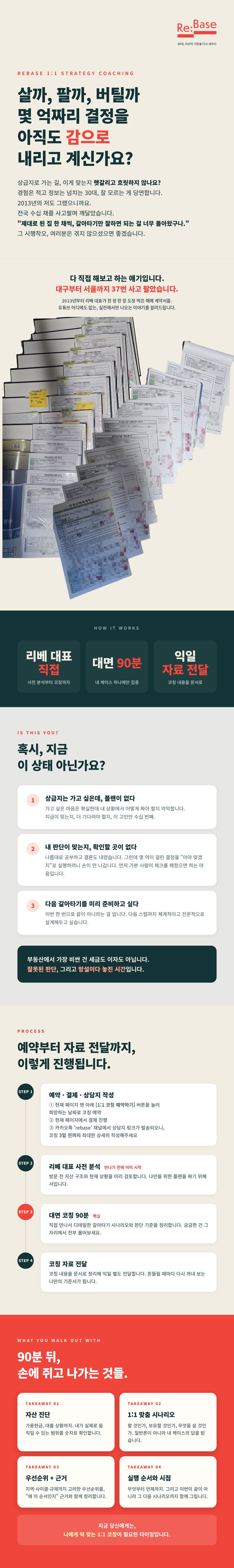 리베이스_1대1코칭_상세페이지_1of3