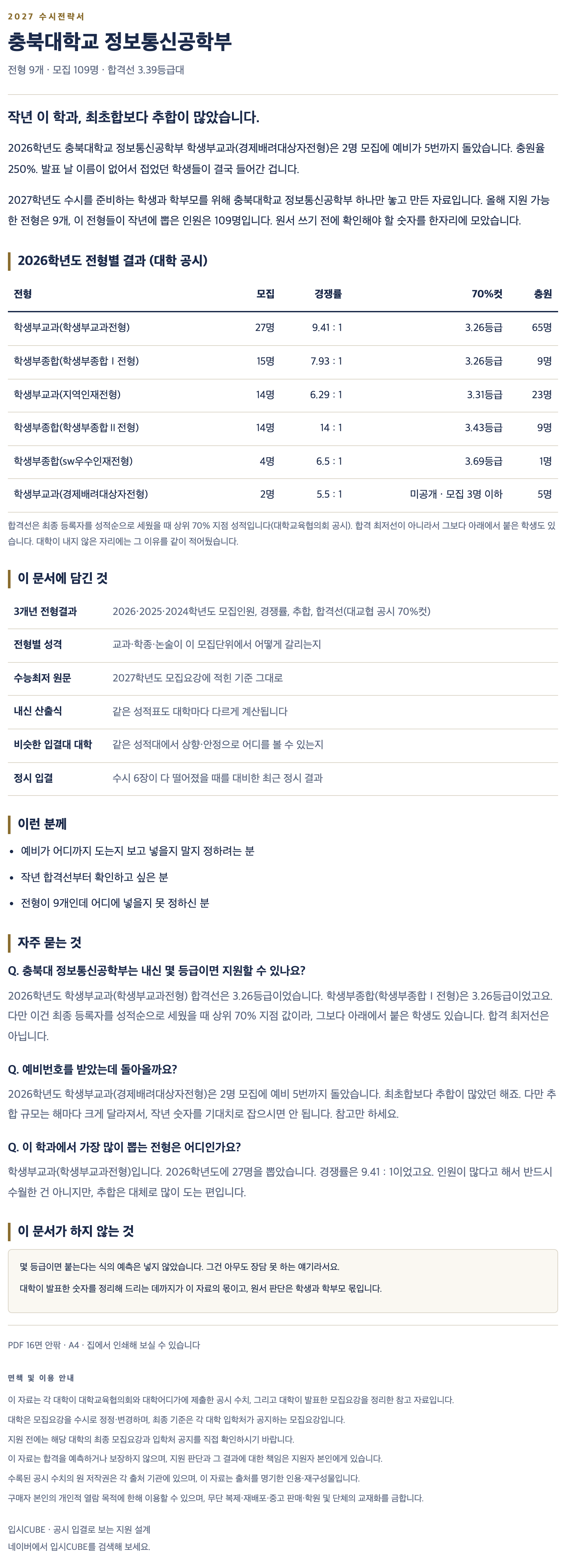 충북대_정보통신공학부_상세 충북대_정보통신공학부_상세