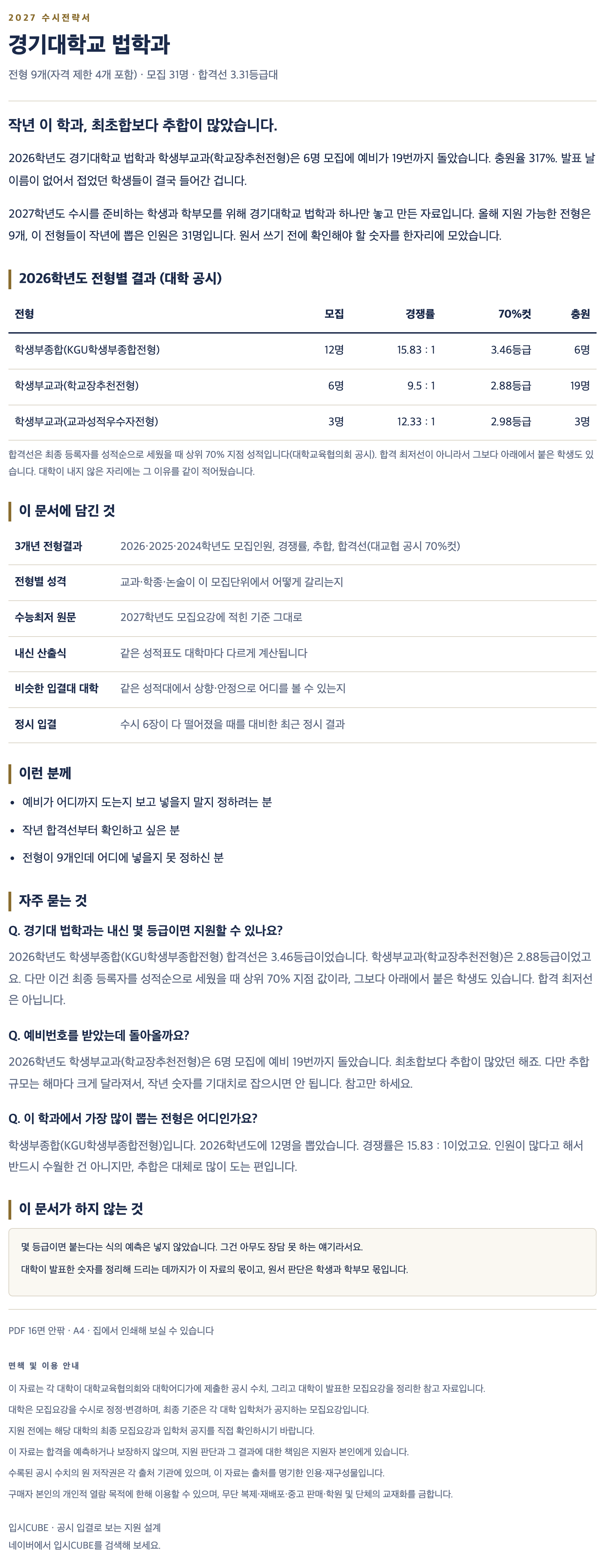 경기대_법학과_상세 경기대_법학과_상세
