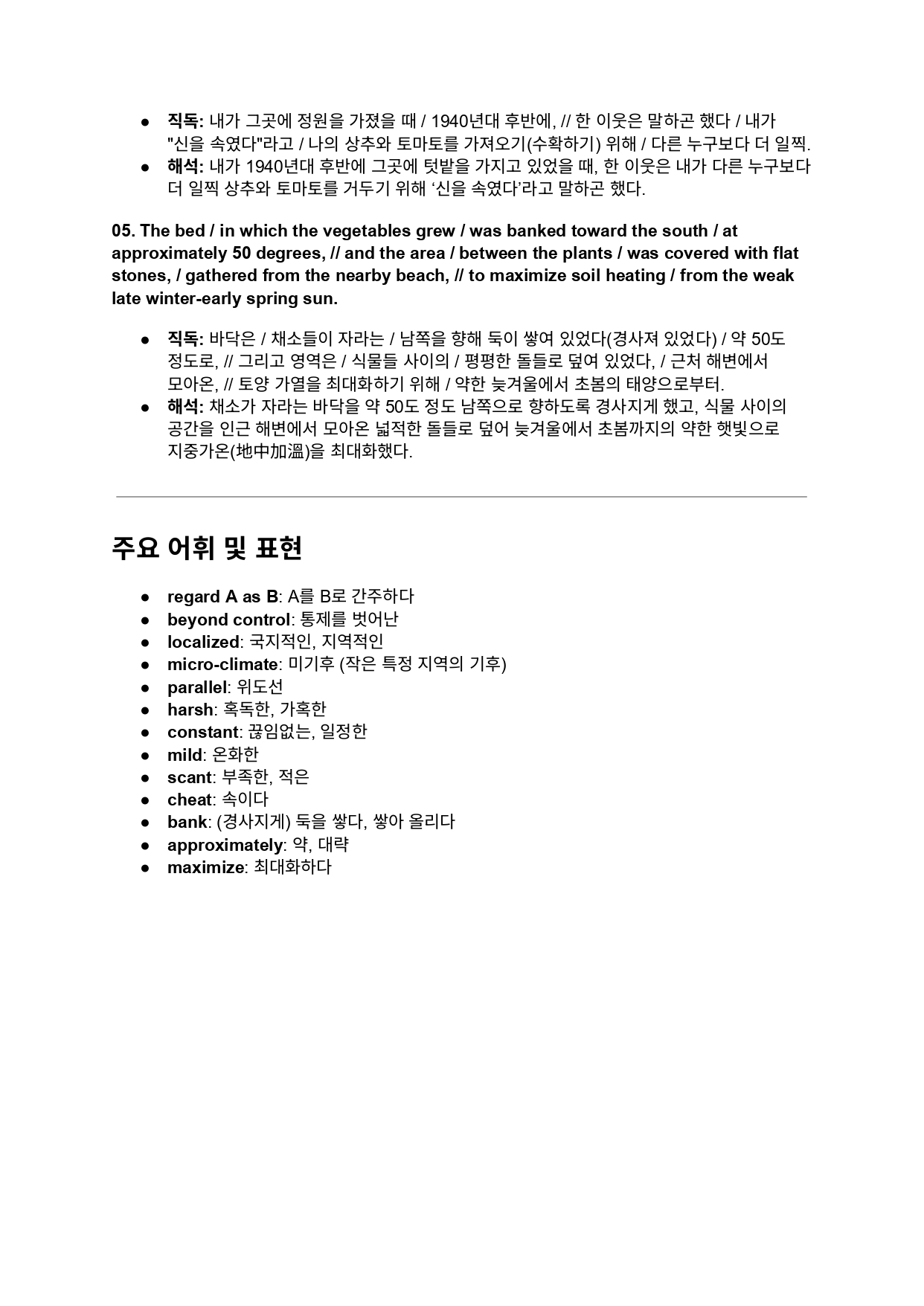 2026년 수능특강 영어 3강 본문해석연습_page-0002 2026년 수능특강 영어 3강 본문해석연습_page-0002