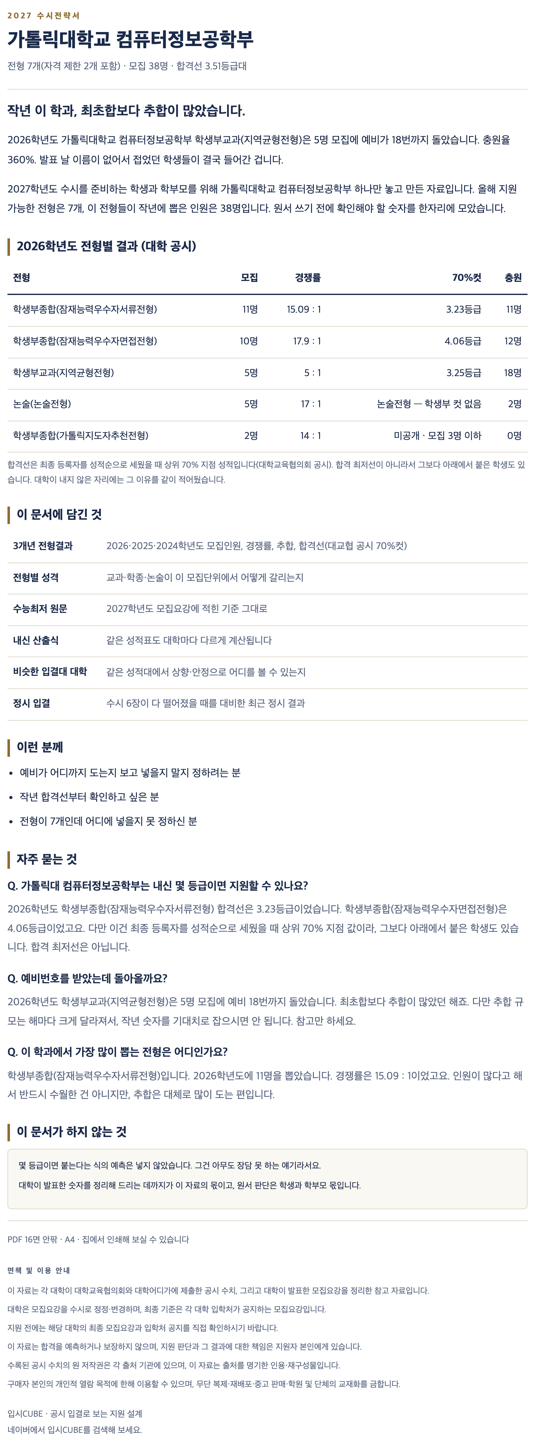가톨릭대_컴퓨터정보공학부_상세 가톨릭대_컴퓨터정보공학부_상세