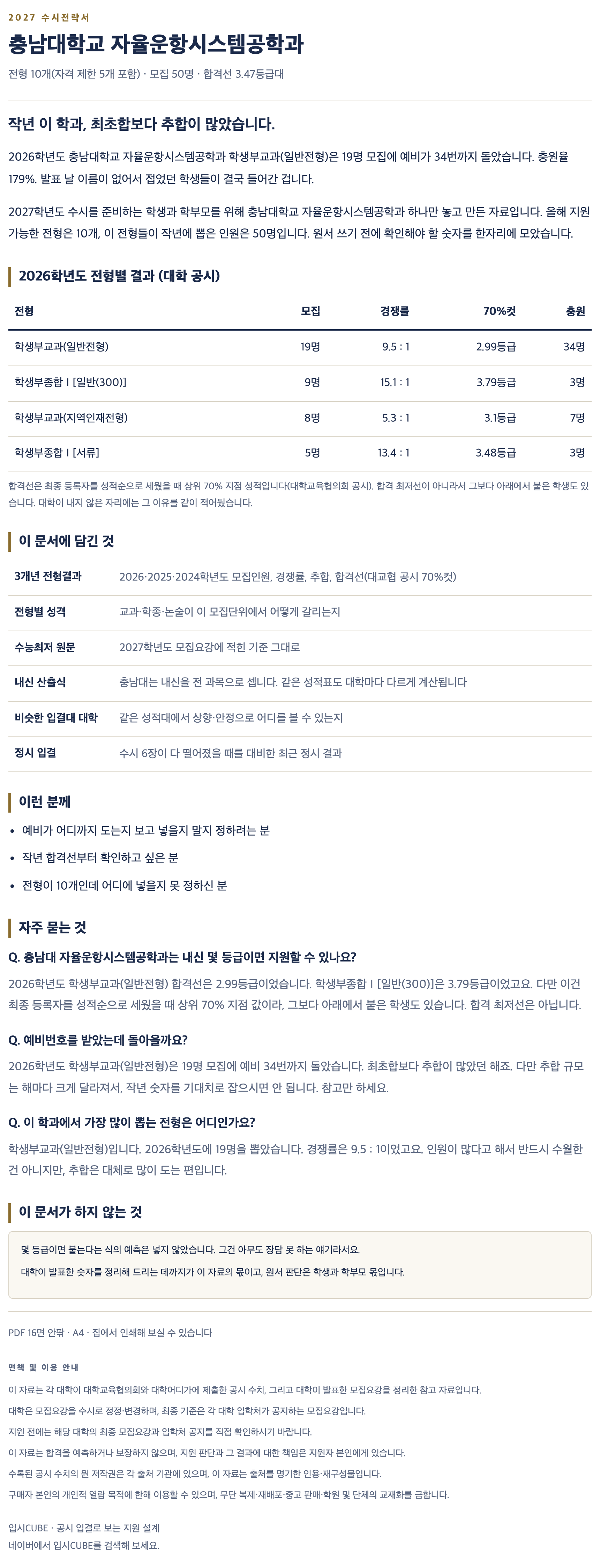 충남대_자율운항시스템공학과_상세 충남대_자율운항시스템공학과_상세