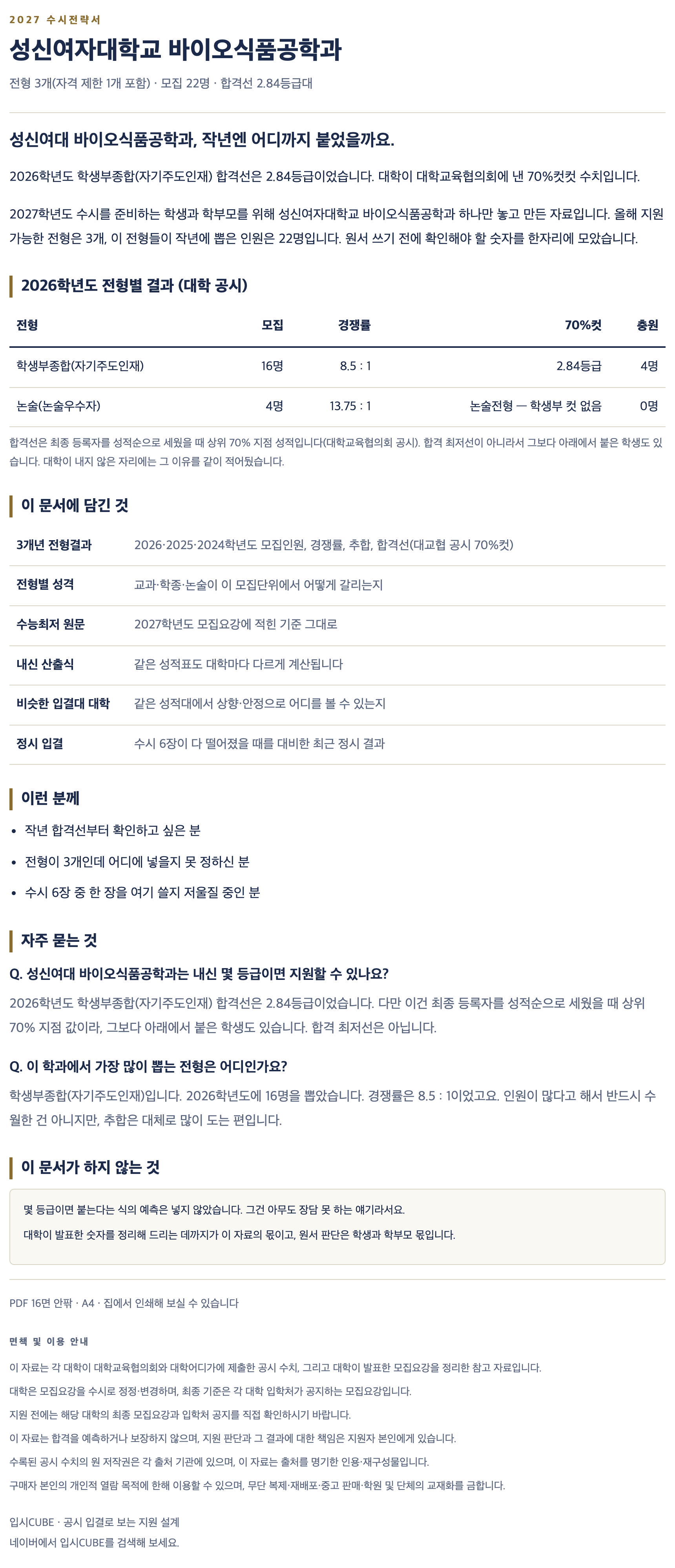 성신여대_바이오식품공학과_상세 성신여대_바이오식품공학과_상세