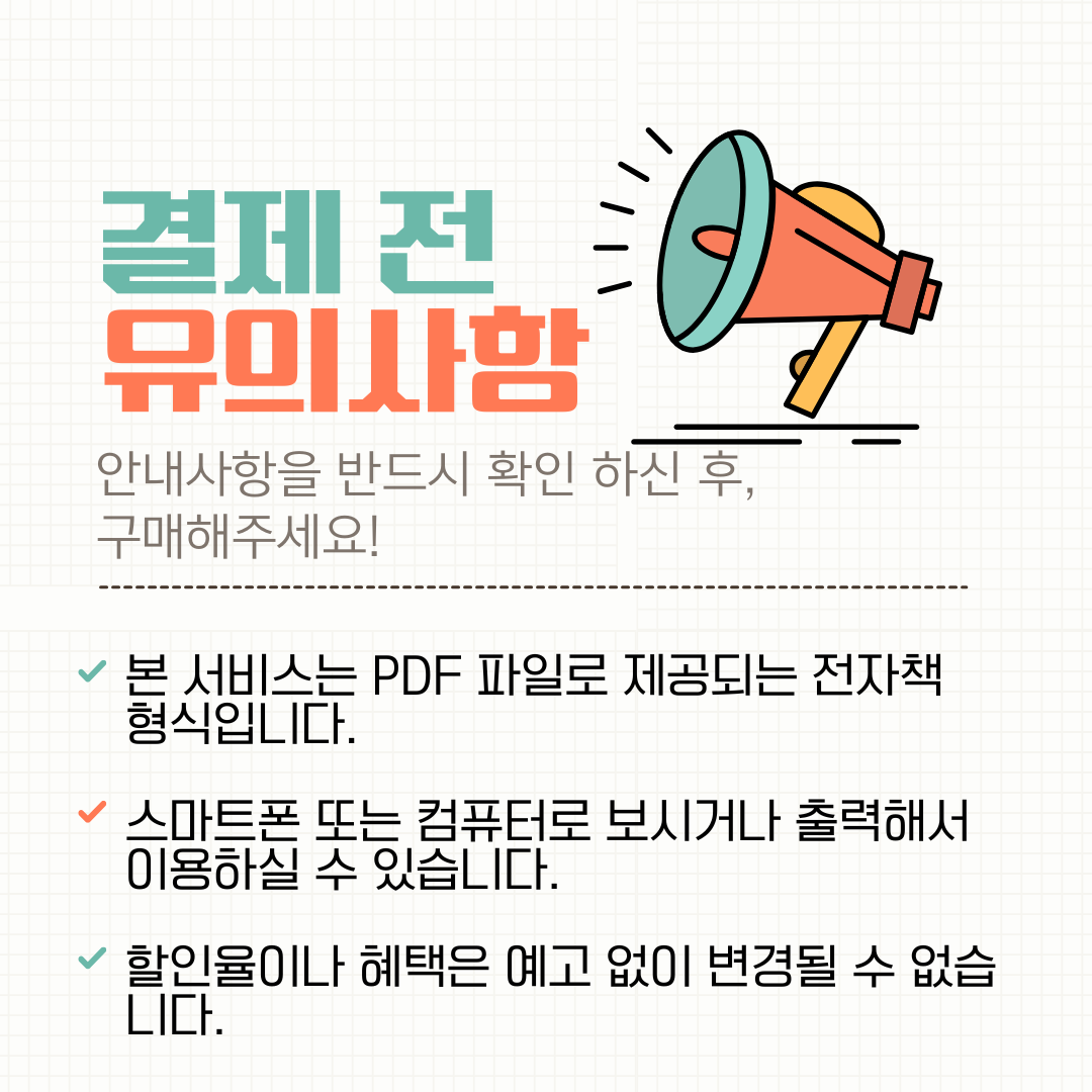 주황색과 민트색 깔끔한 쇼핑몰 구매 시 주의사항 유의사항 공지 안내 인스타그램 게시물