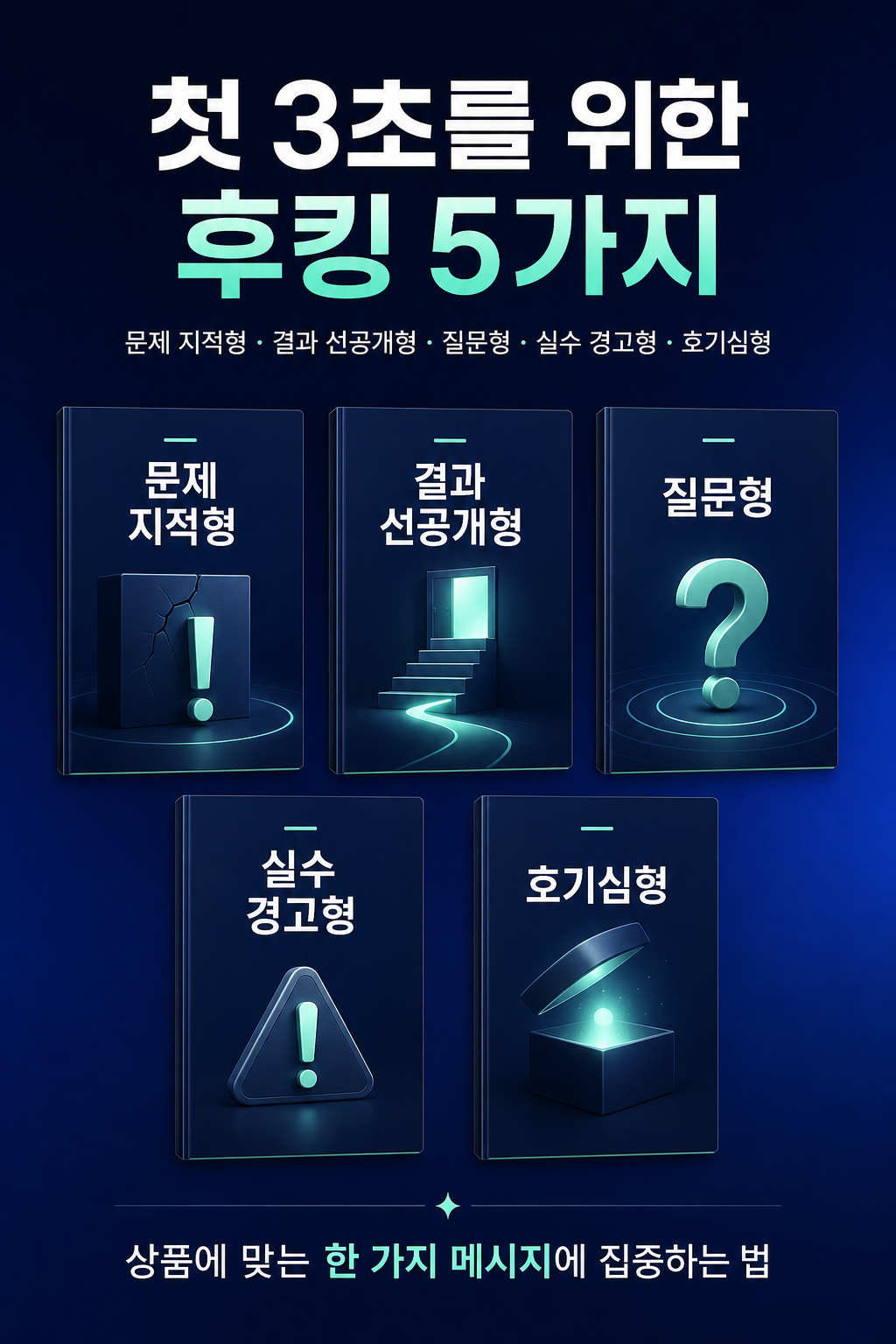 04_후킹5가지