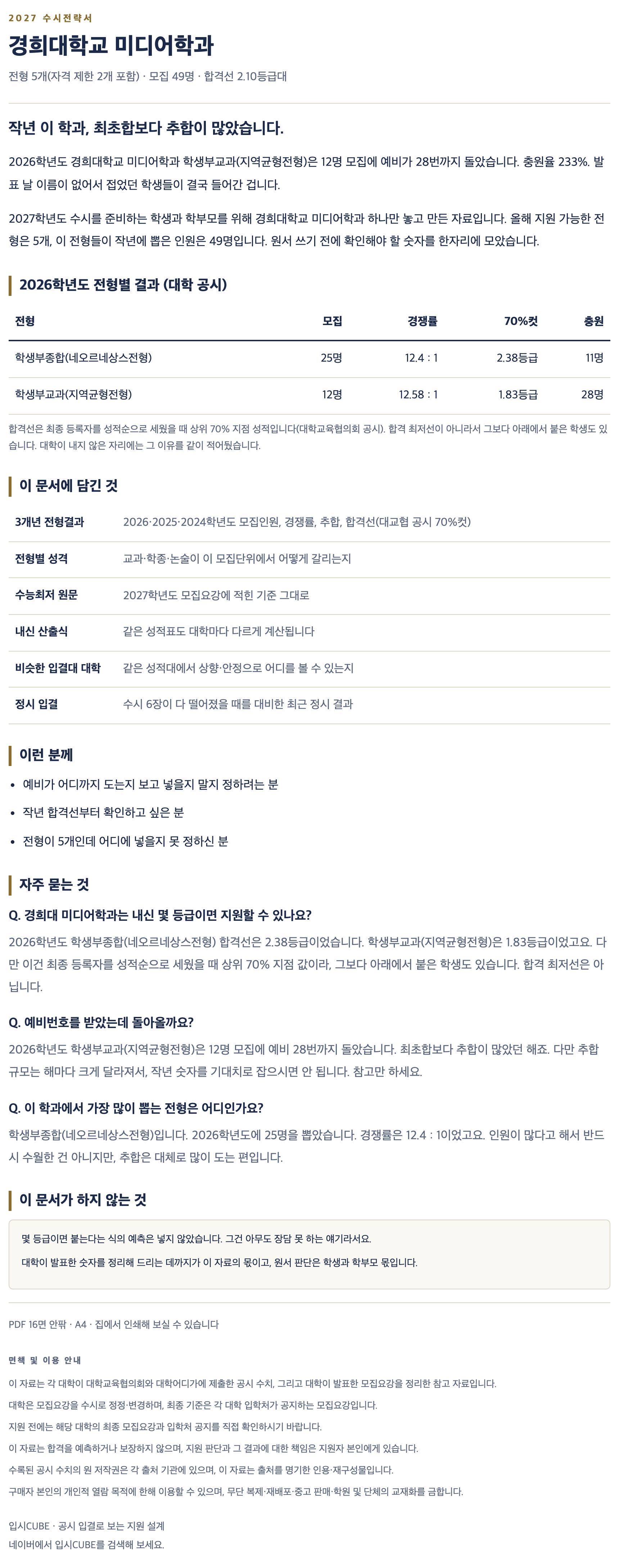 경희대_미디어학과_상세 경희대_미디어학과_상세