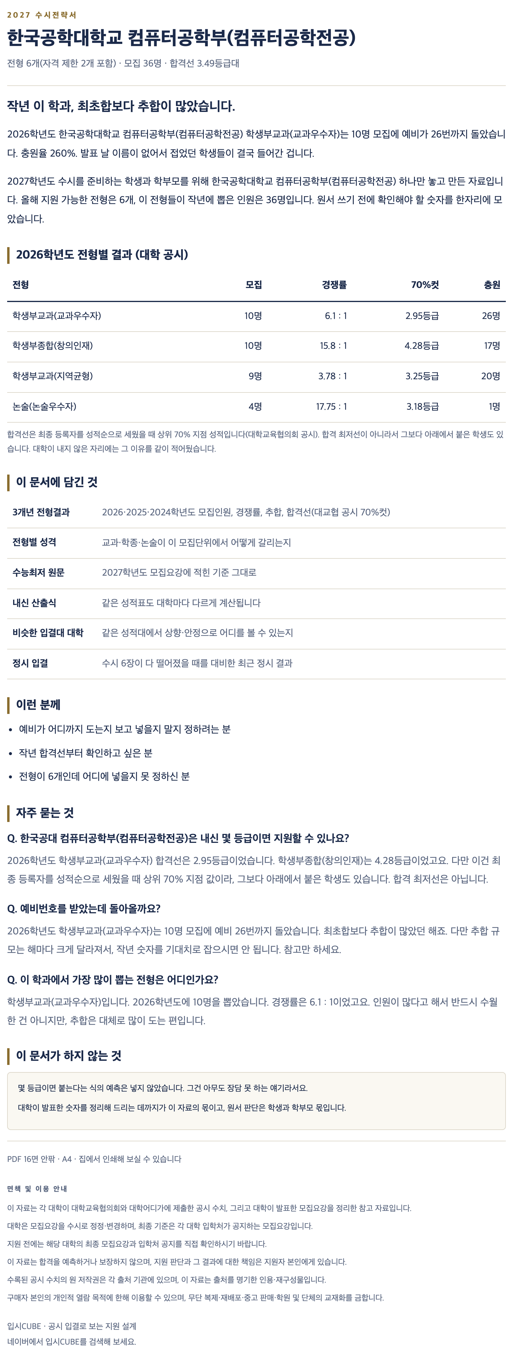 한국공대_컴퓨터공학부(컴퓨터공학전공)_상세 한국공대_컴퓨터공학부(컴퓨터공학전공)_상세
