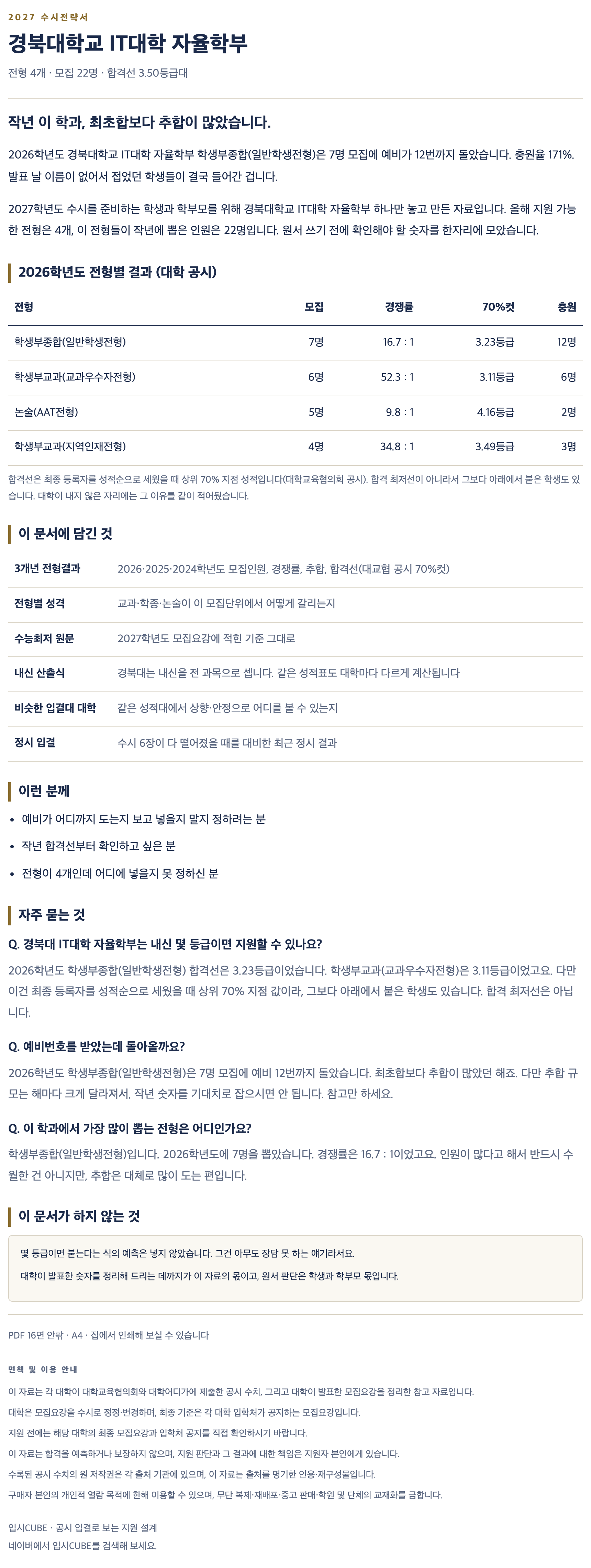 경북대_IT대학 자율학부_상세 경북대_IT대학 자율학부_상세