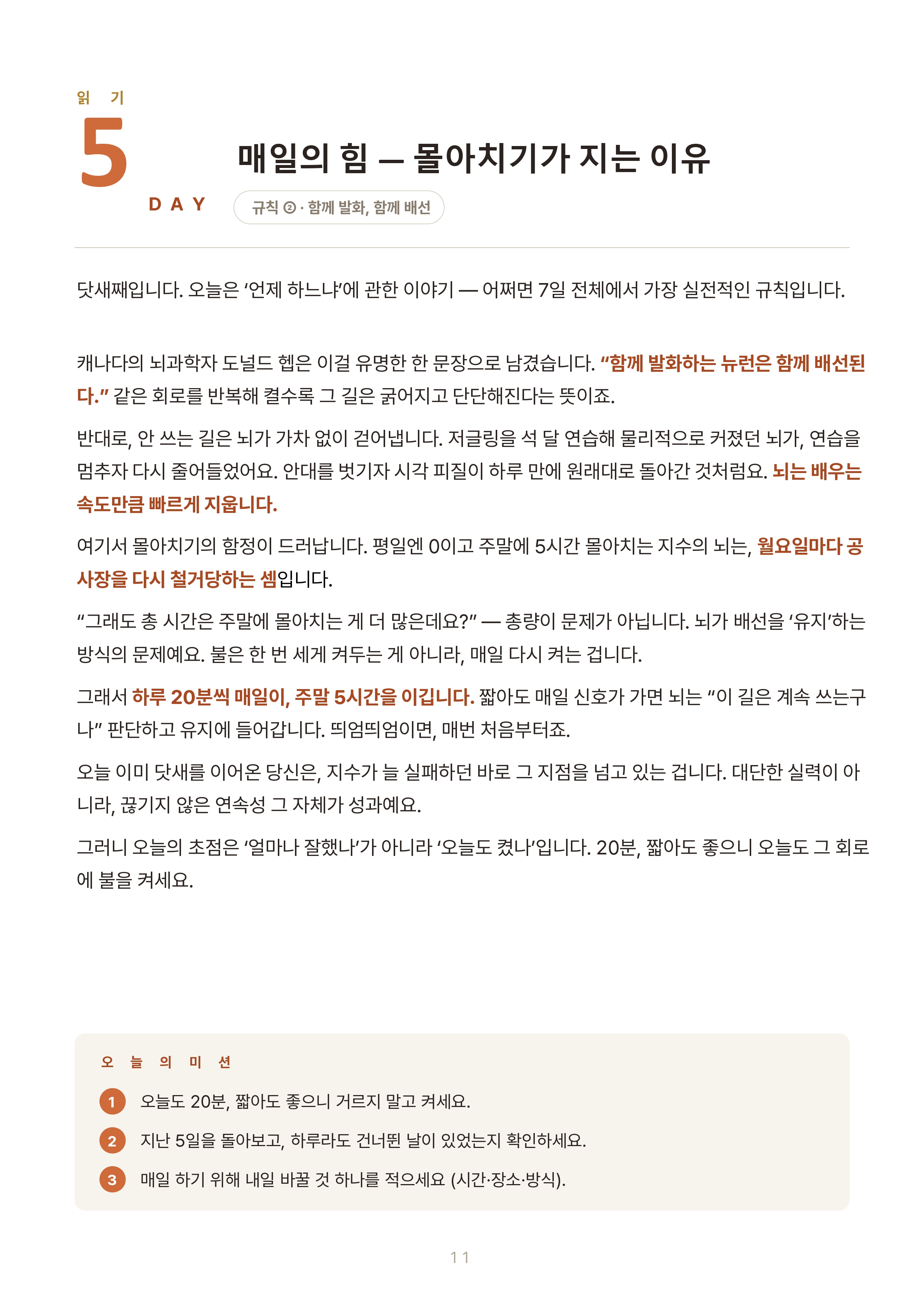 뇌 재배선_page-0012