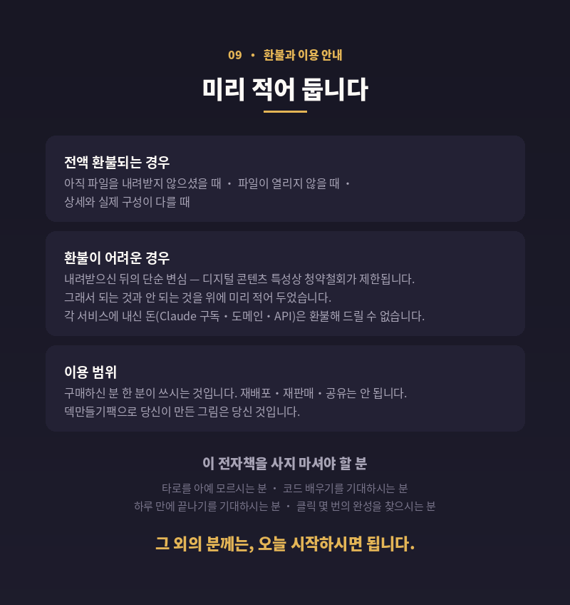 09_환불이용
