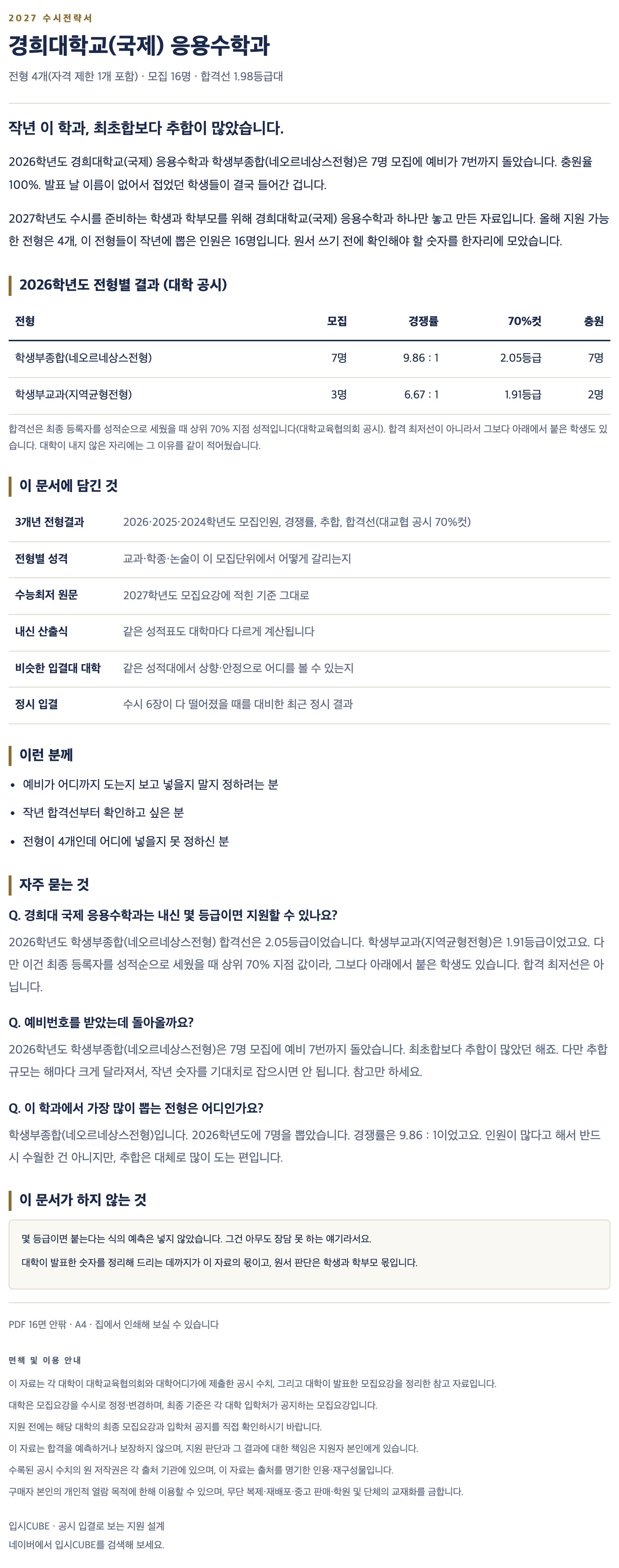 경희대 국제_응용수학과_상세 경희대 국제_응용수학과_상세