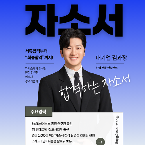 [14기] 합격하는 자기소개서 & 면접 강의 - 2026.05.20 오후 8시 진행