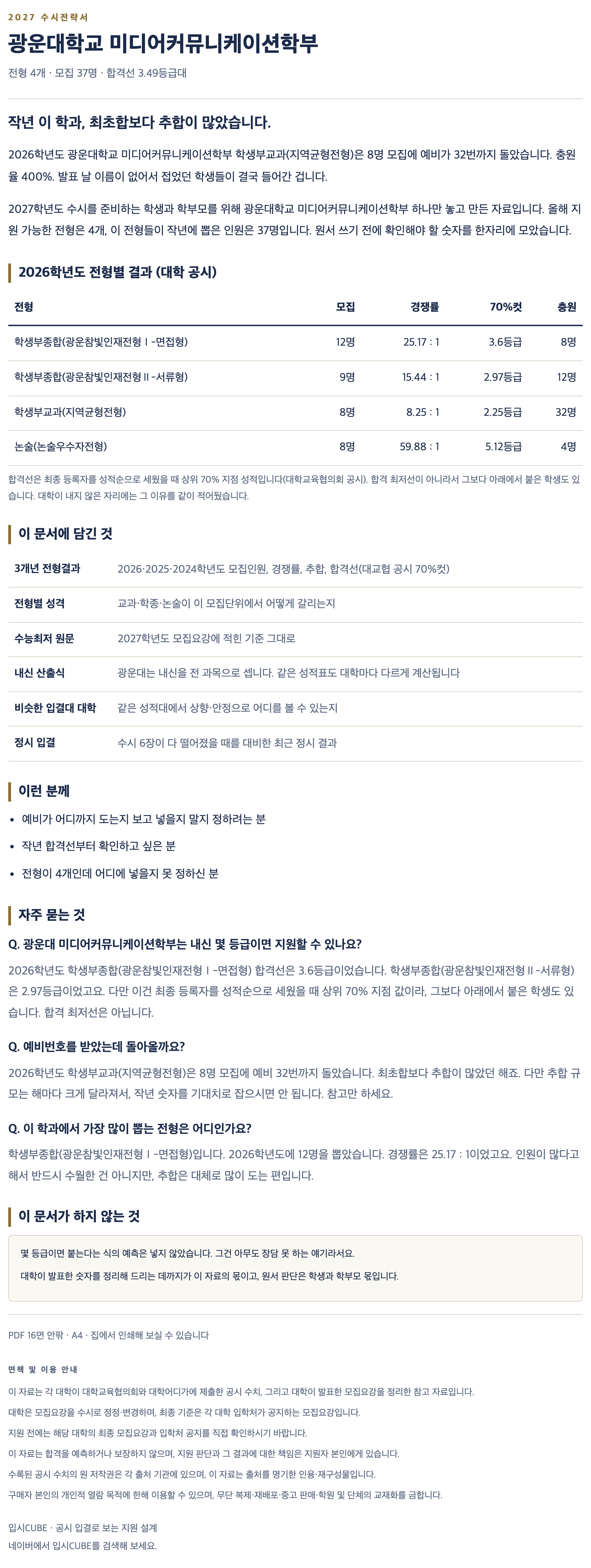 광운대_미디어커뮤니케이션학부_상세 광운대_미디어커뮤니케이션학부_상세