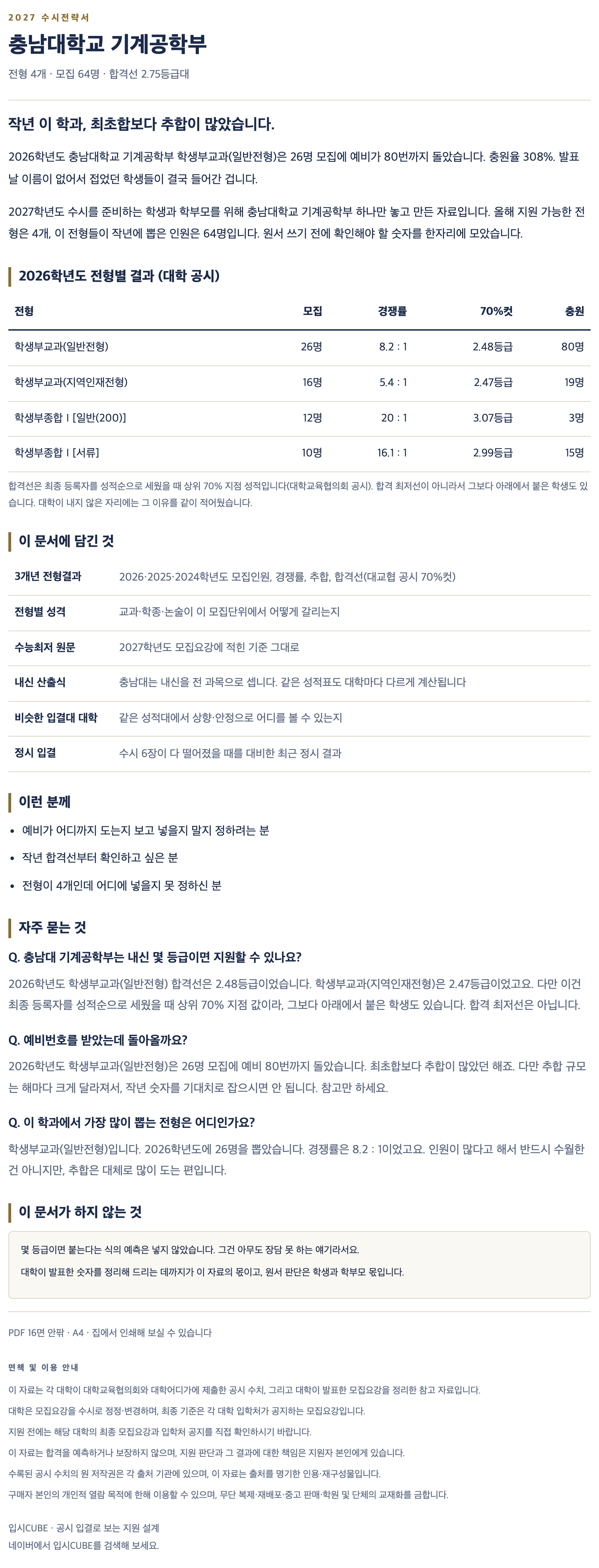 충남대_기계공학부_상세 충남대_기계공학부_상세