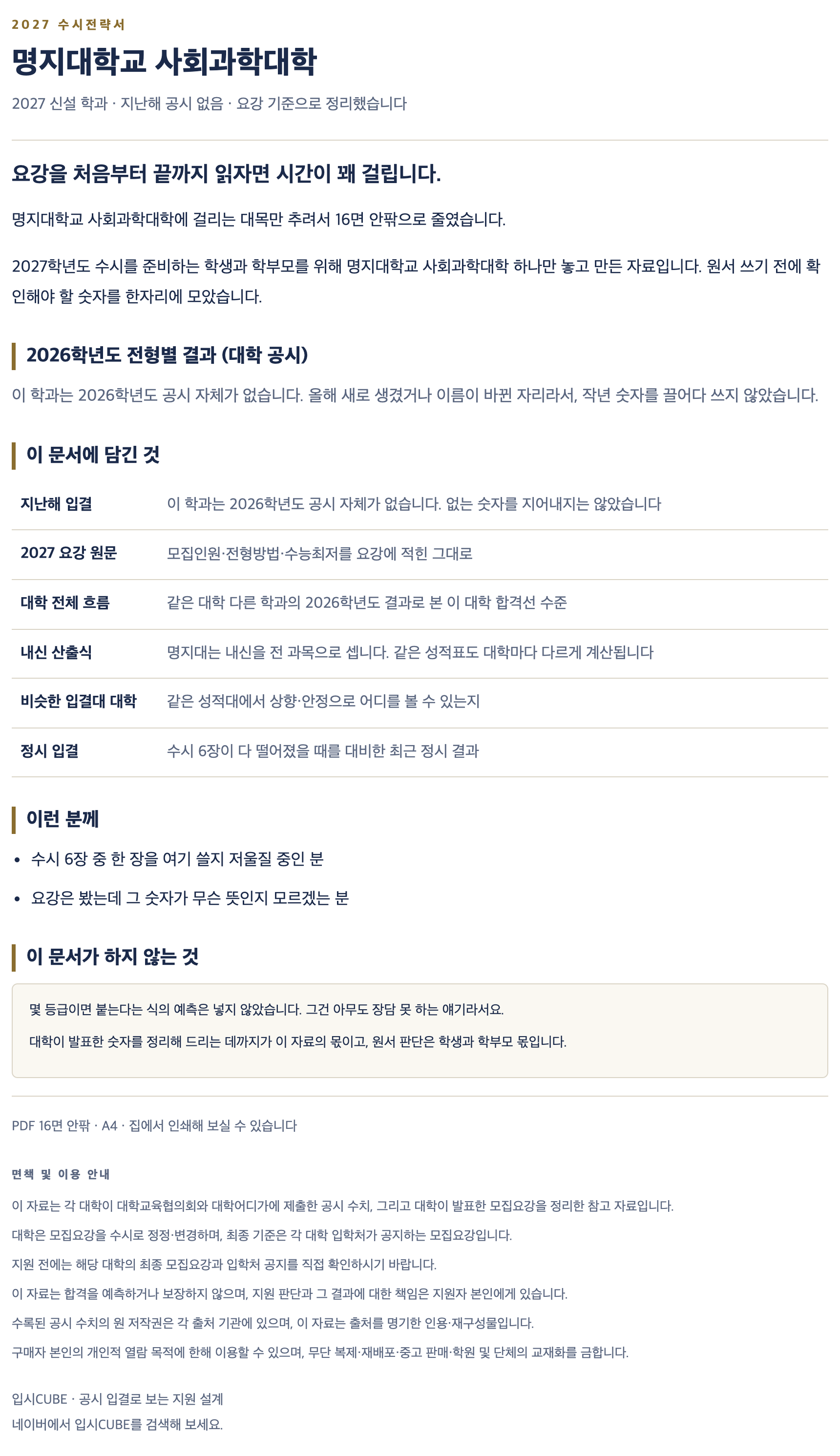 명지대_사회과학대학_상세