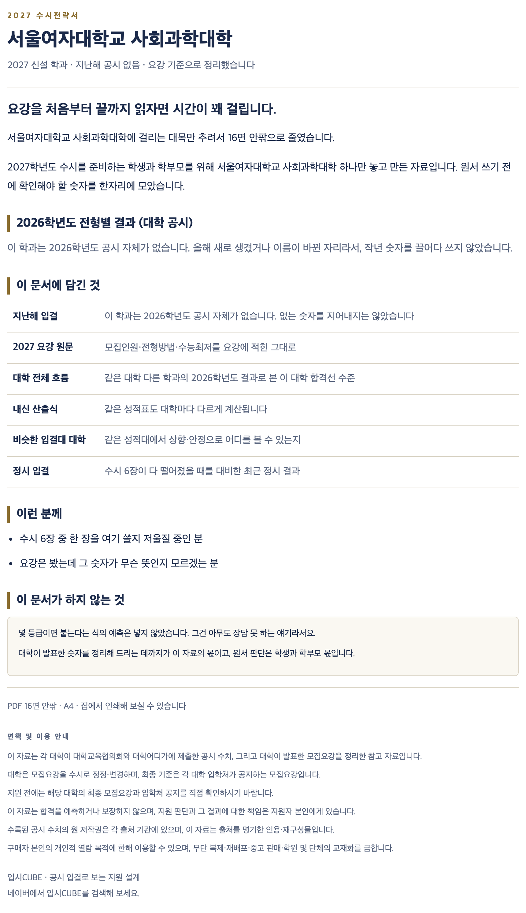 서울여대_사회과학대학_상세 서울여대_사회과학대학_상세