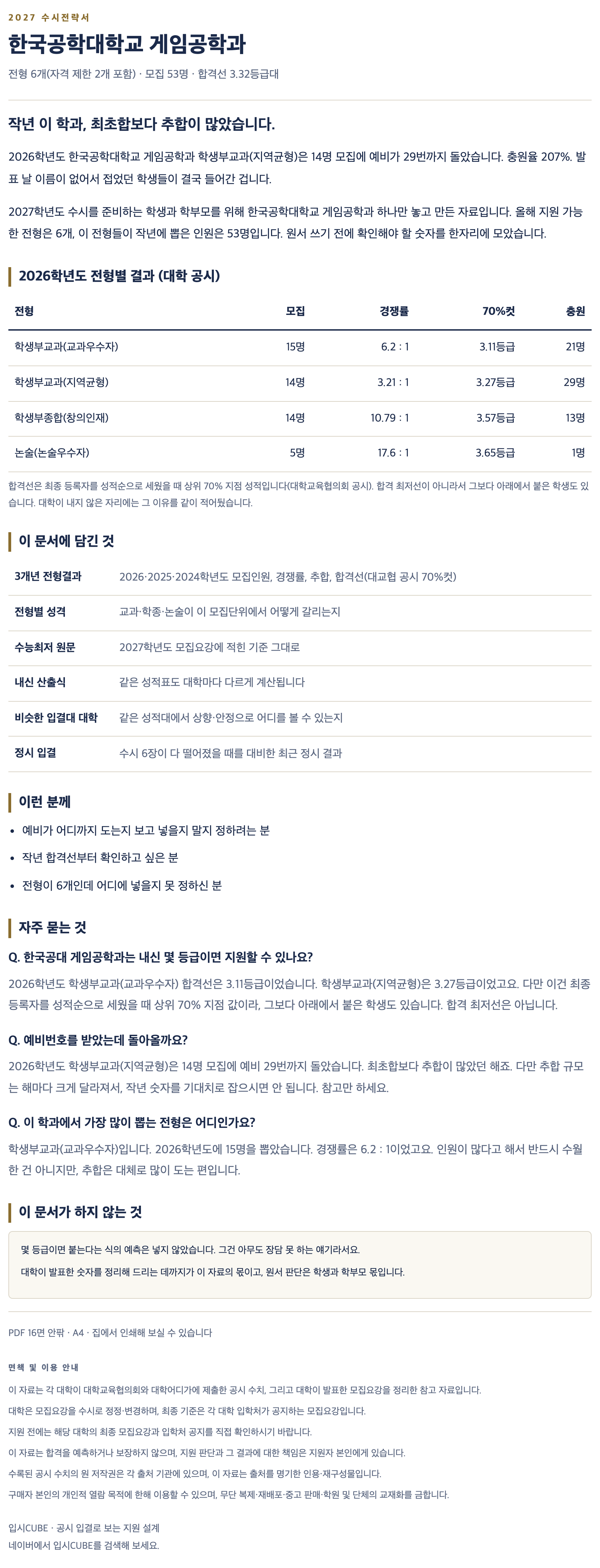 한국공대_게임공학과_상세 한국공대_게임공학과_상세