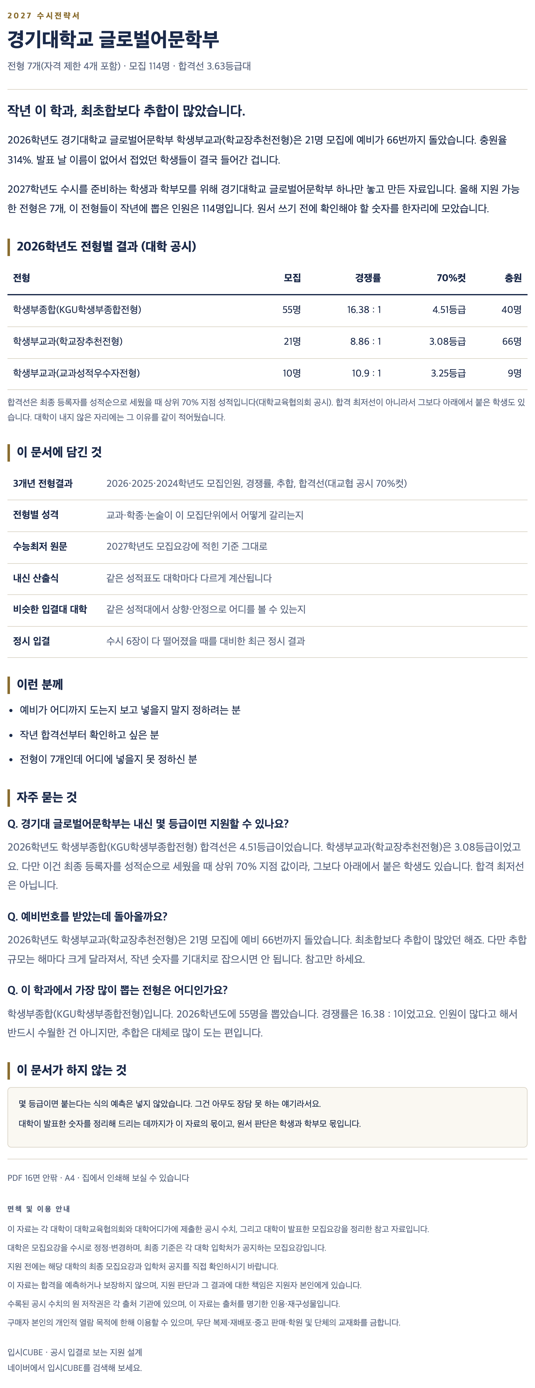 경기대_글로벌어문학부_상세 경기대_글로벌어문학부_상세