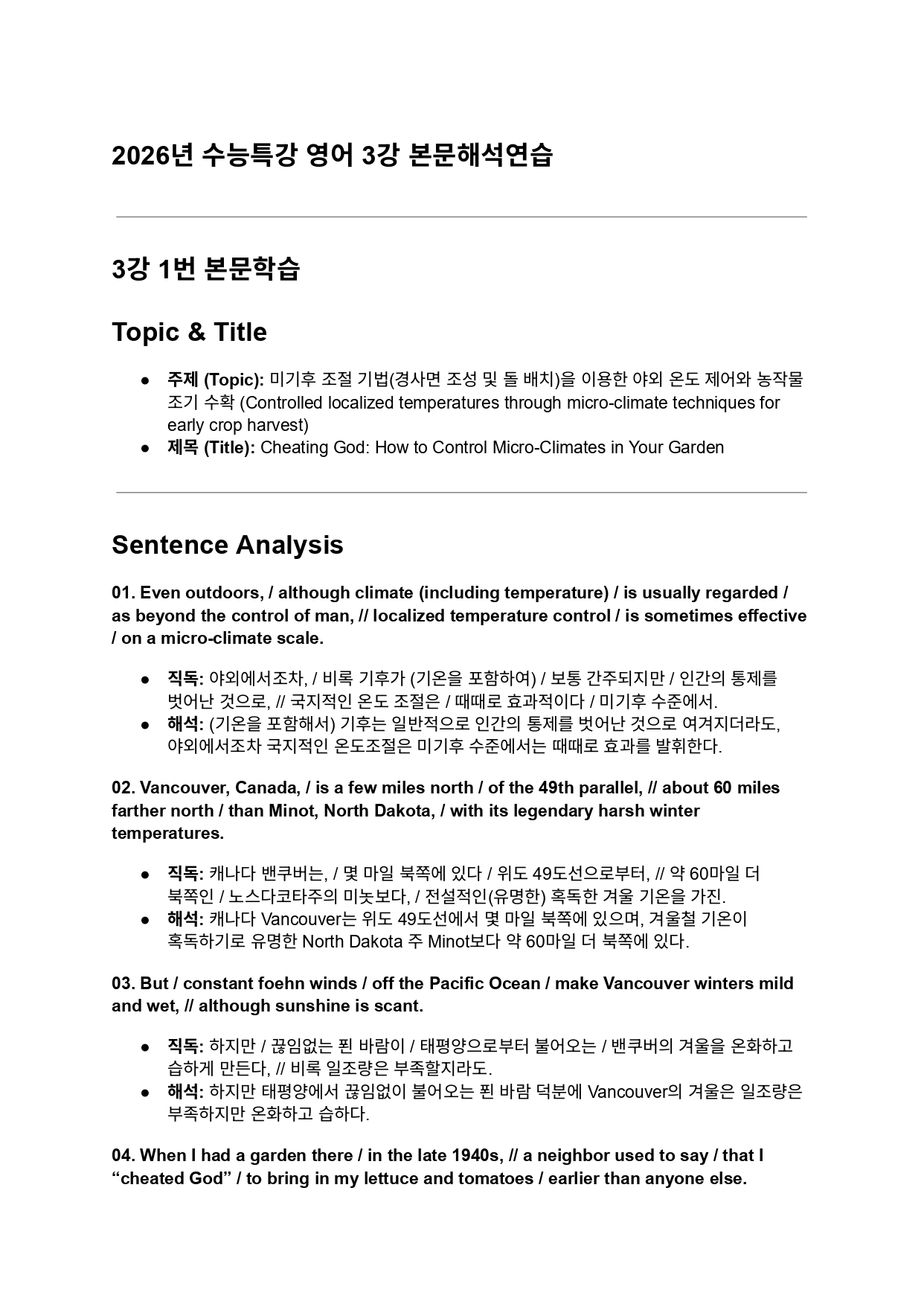 2026년 수능특강 영어 3강 본문해석연습_page-0001 2026년 수능특강 영어 3강 본문해석연습_page-0001
