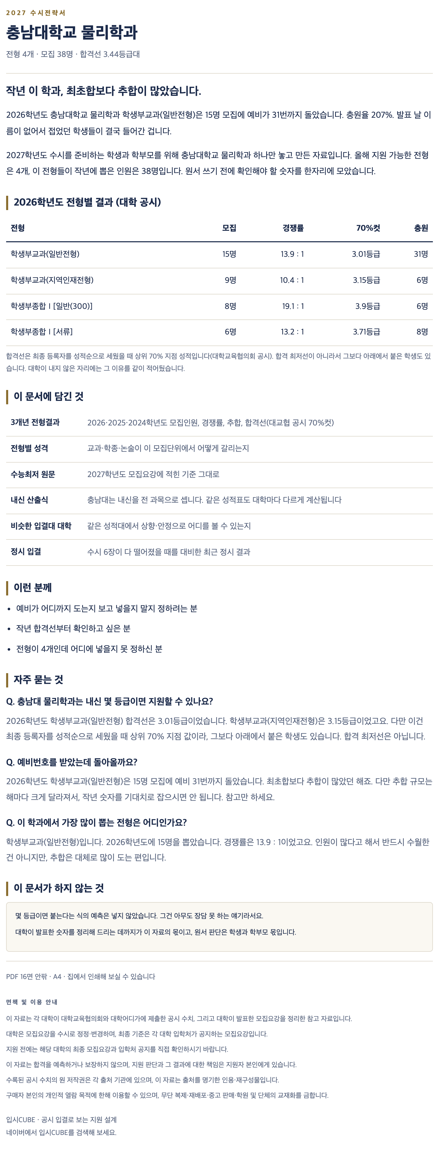 충남대_물리학과_상세 충남대_물리학과_상세