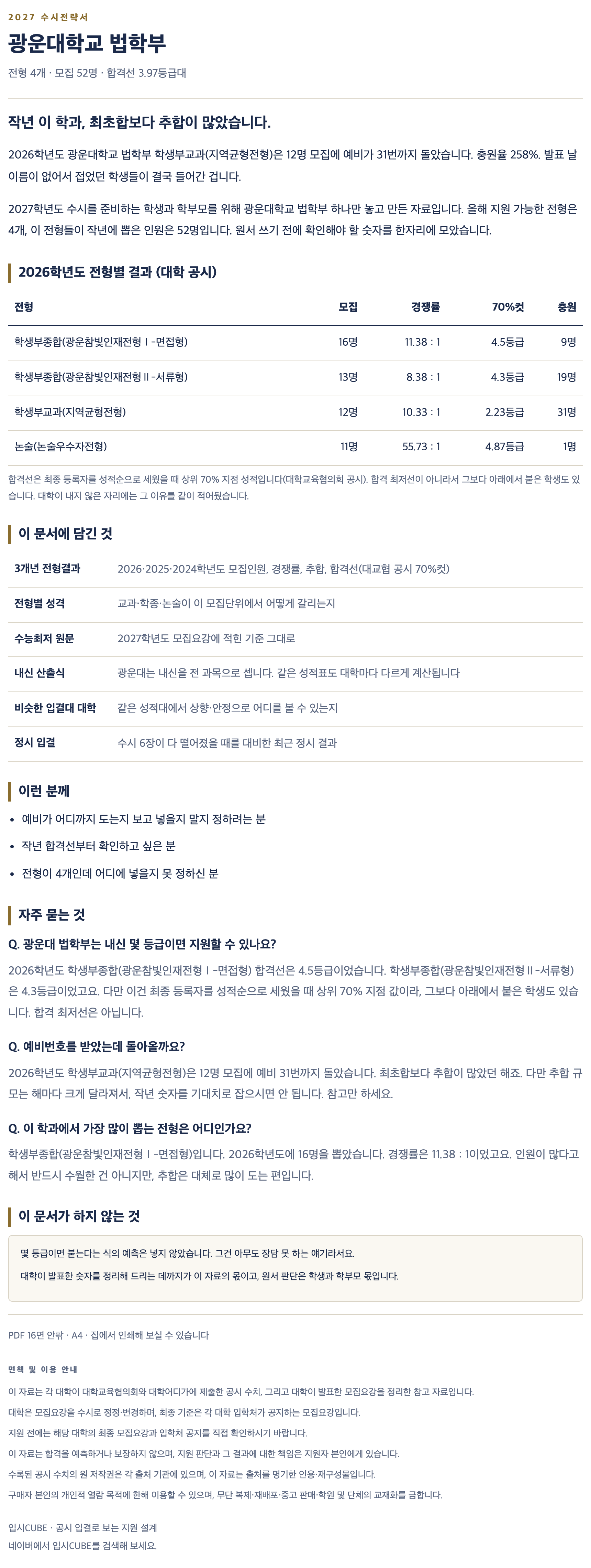 광운대_법학부_상세 광운대_법학부_상세